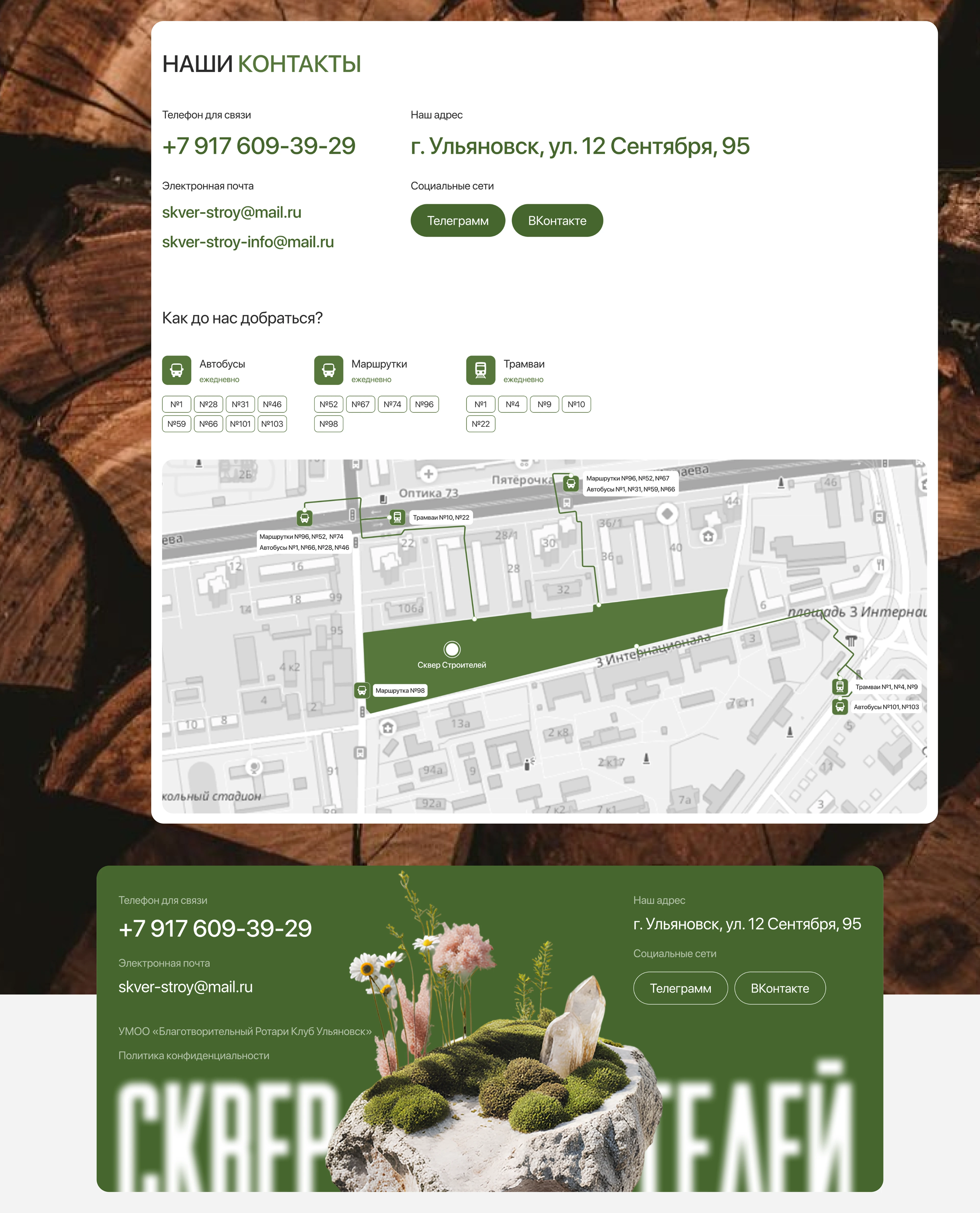 СКВЕР СТРОИТЕЛЕЙ LANDING PAGE — Изображение №9 — Интерфейсы на Dprofile