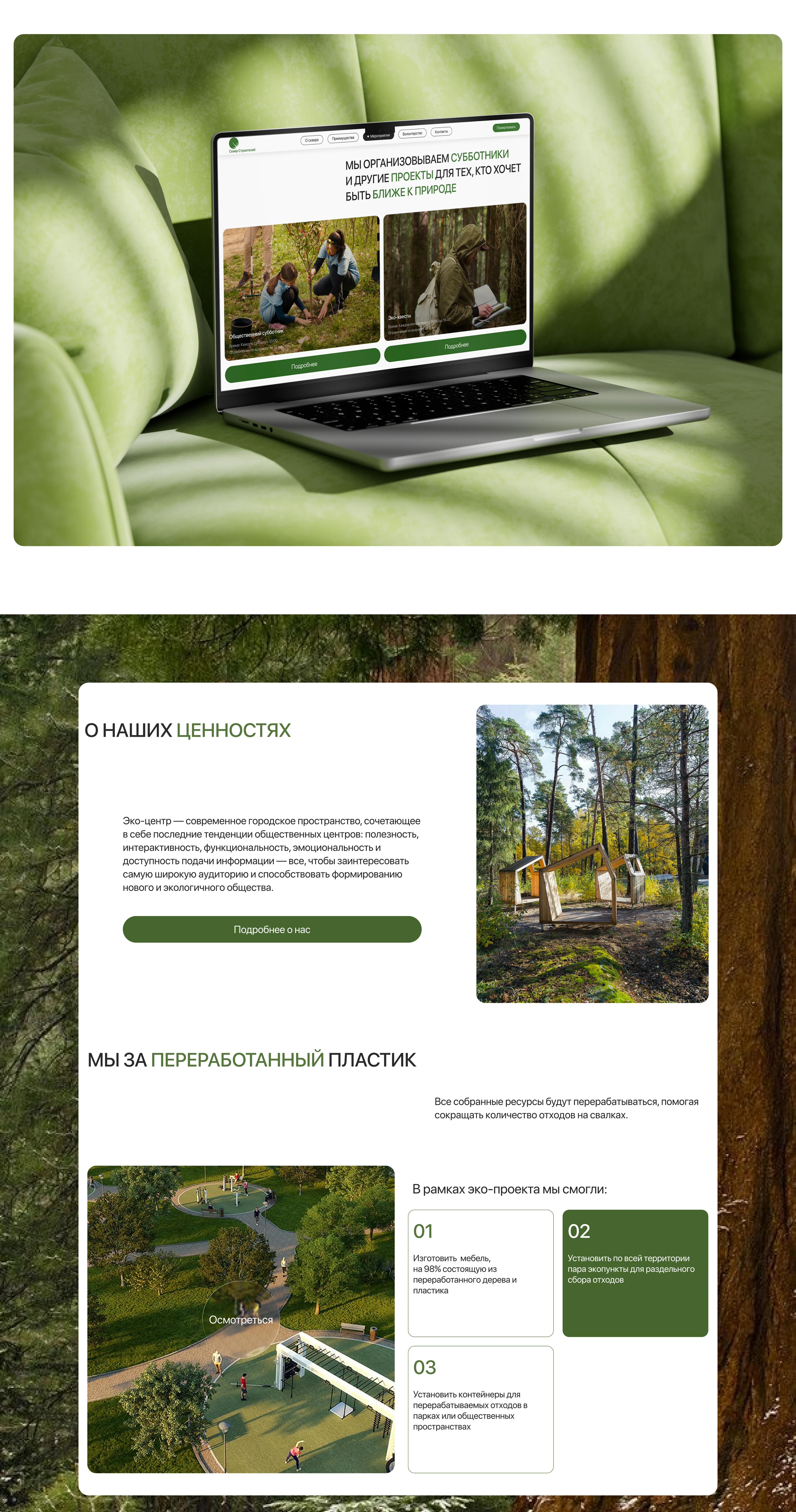 СКВЕР СТРОИТЕЛЕЙ LANDING PAGE — Изображение №3 — Интерфейсы на Dprofile