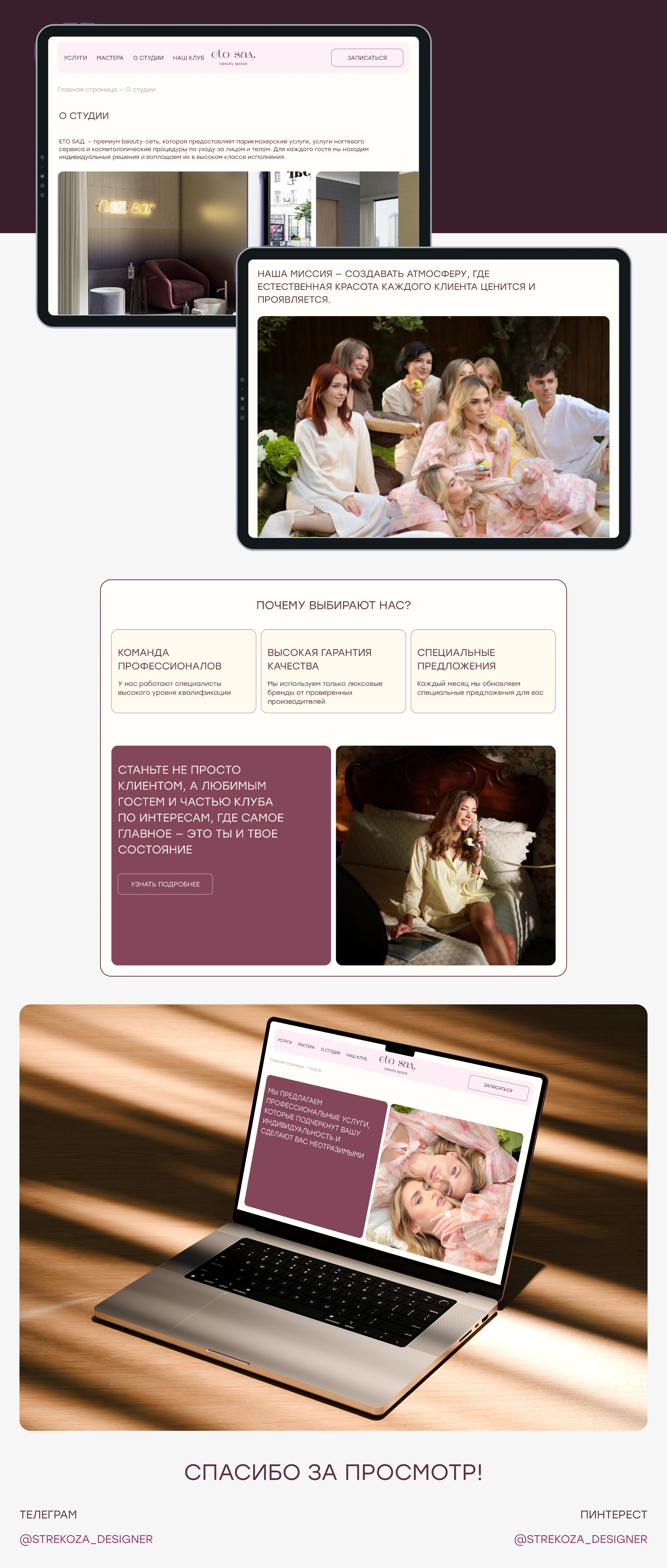 ВЕБ-САЙТ ДЛЯ САЛОНА КРАСОТЫ ETOSAД. — Изображение №8 — Интерфейсы на Dprofile