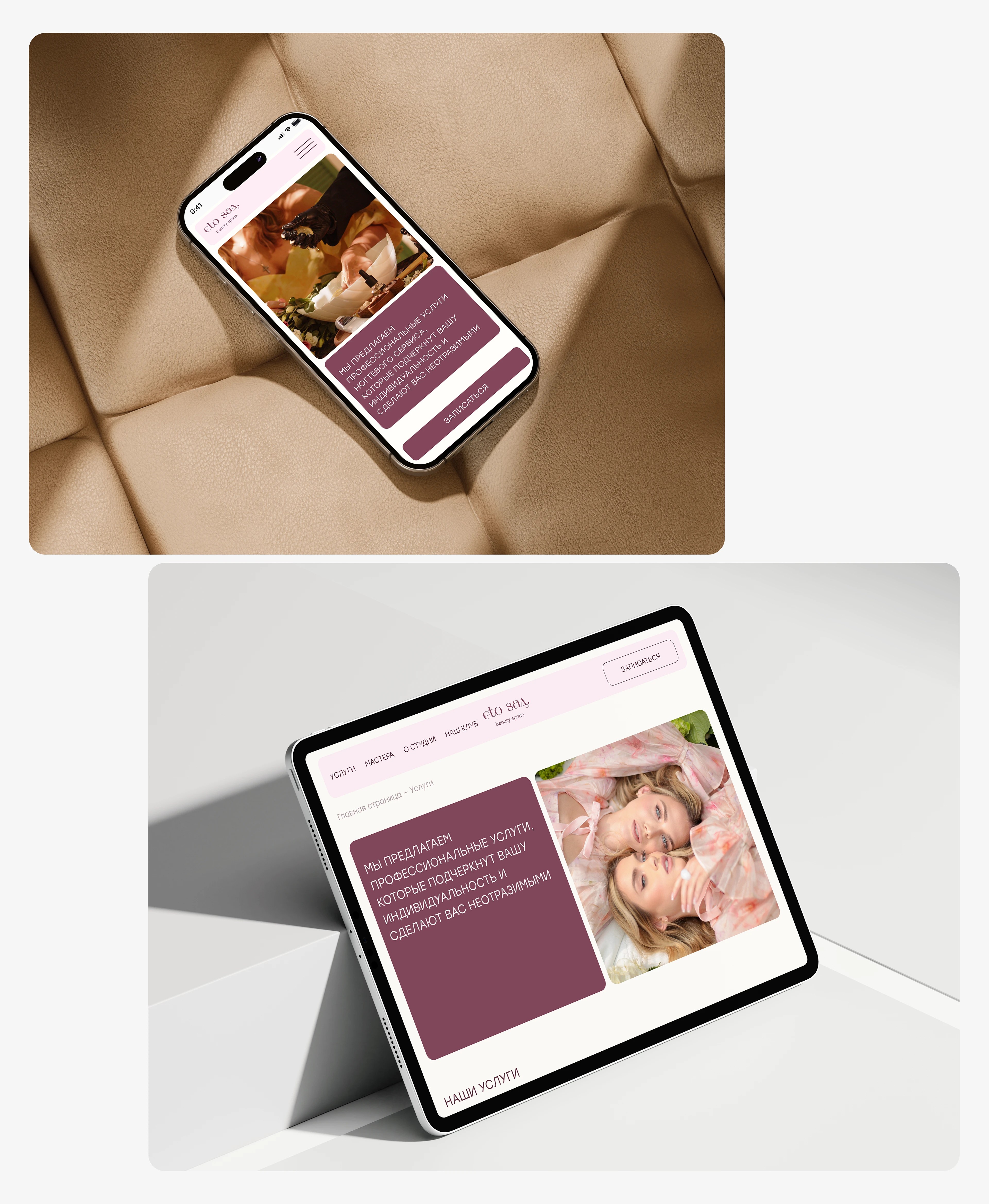 ВЕБ-САЙТ ДЛЯ САЛОНА КРАСОТЫ ETOSAД. — Изображение №5 — Интерфейсы на Dprofile