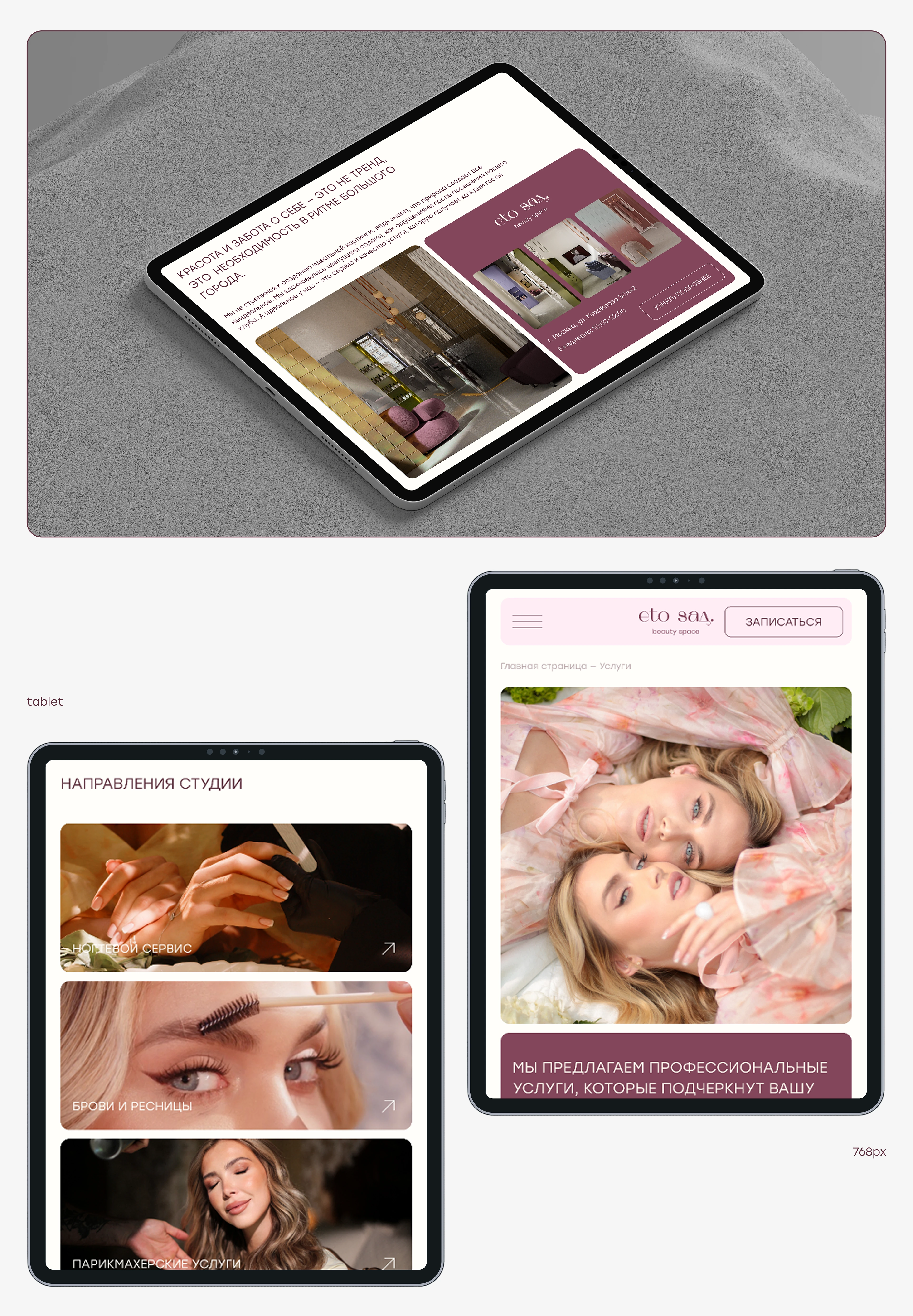 ВЕБ-САЙТ ДЛЯ САЛОНА КРАСОТЫ ETOSAД. — Изображение №3 — Интерфейсы на Dprofile
