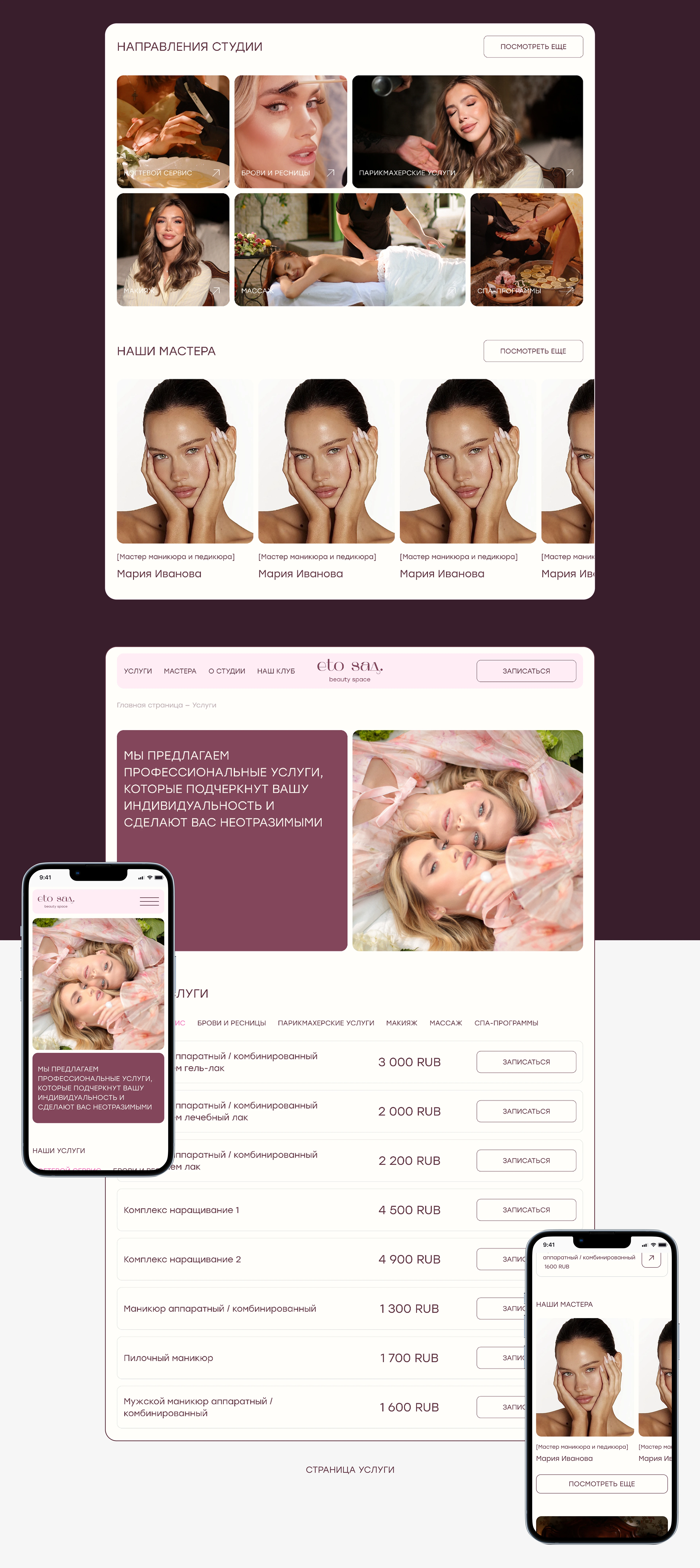 ВЕБ-САЙТ ДЛЯ САЛОНА КРАСОТЫ ETOSAД. — Изображение №4 — Интерфейсы на Dprofile