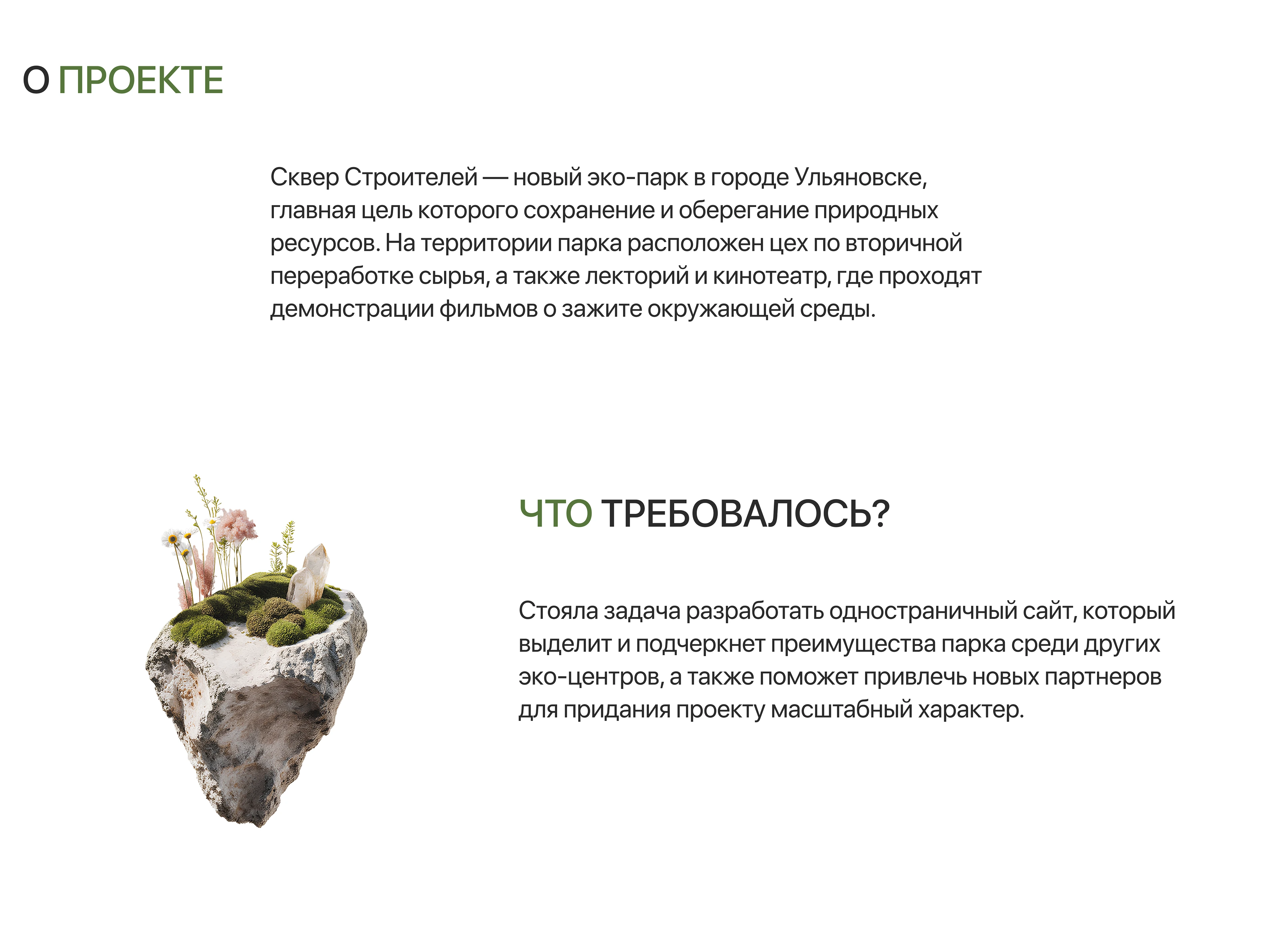 СКВЕР СТРОИТЕЛЕЙ LANDING PAGE — Изображение №2 — Интерфейсы на Dprofile