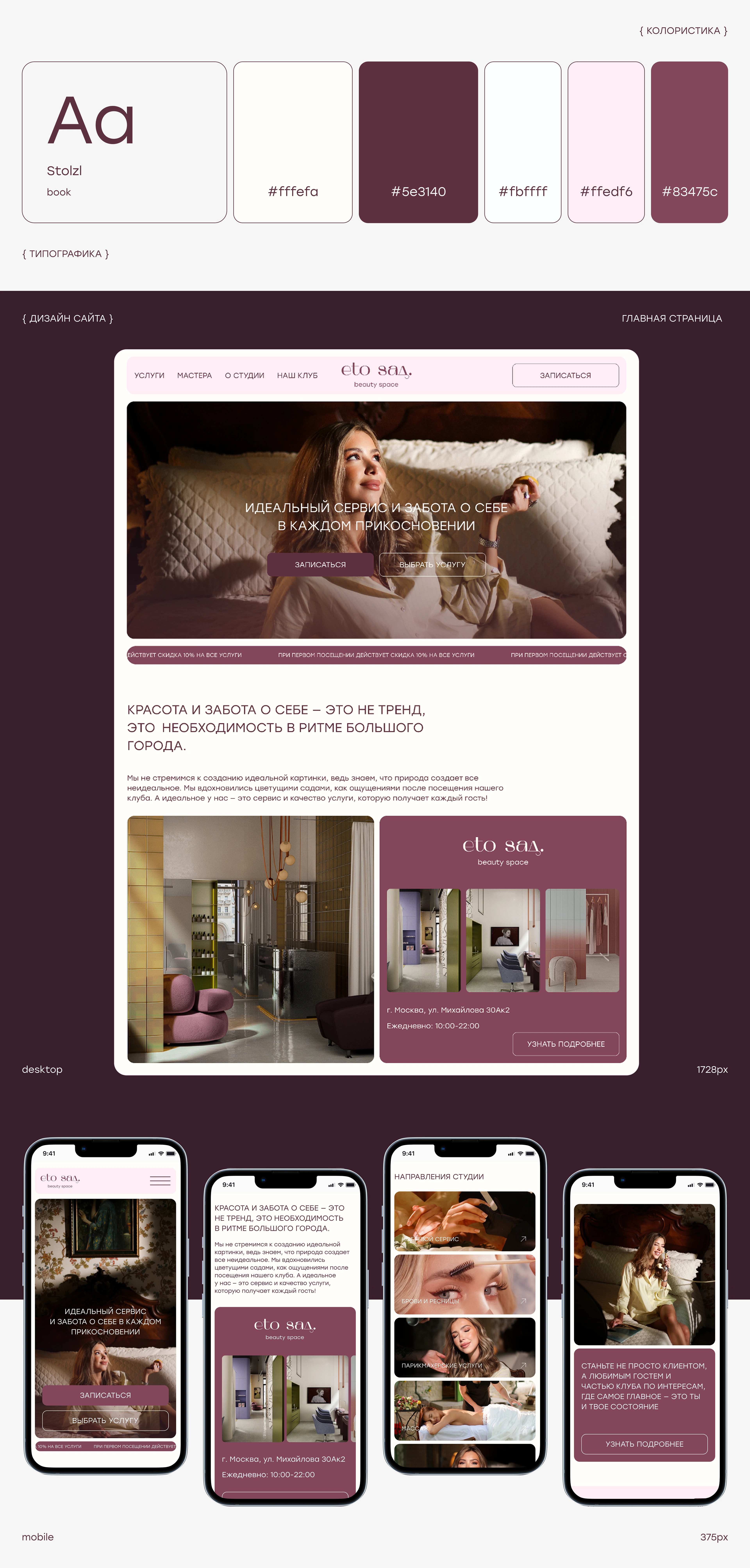 ВЕБ-САЙТ ДЛЯ САЛОНА КРАСОТЫ ETOSAД. — Изображение №2 — Интерфейсы на Dprofile