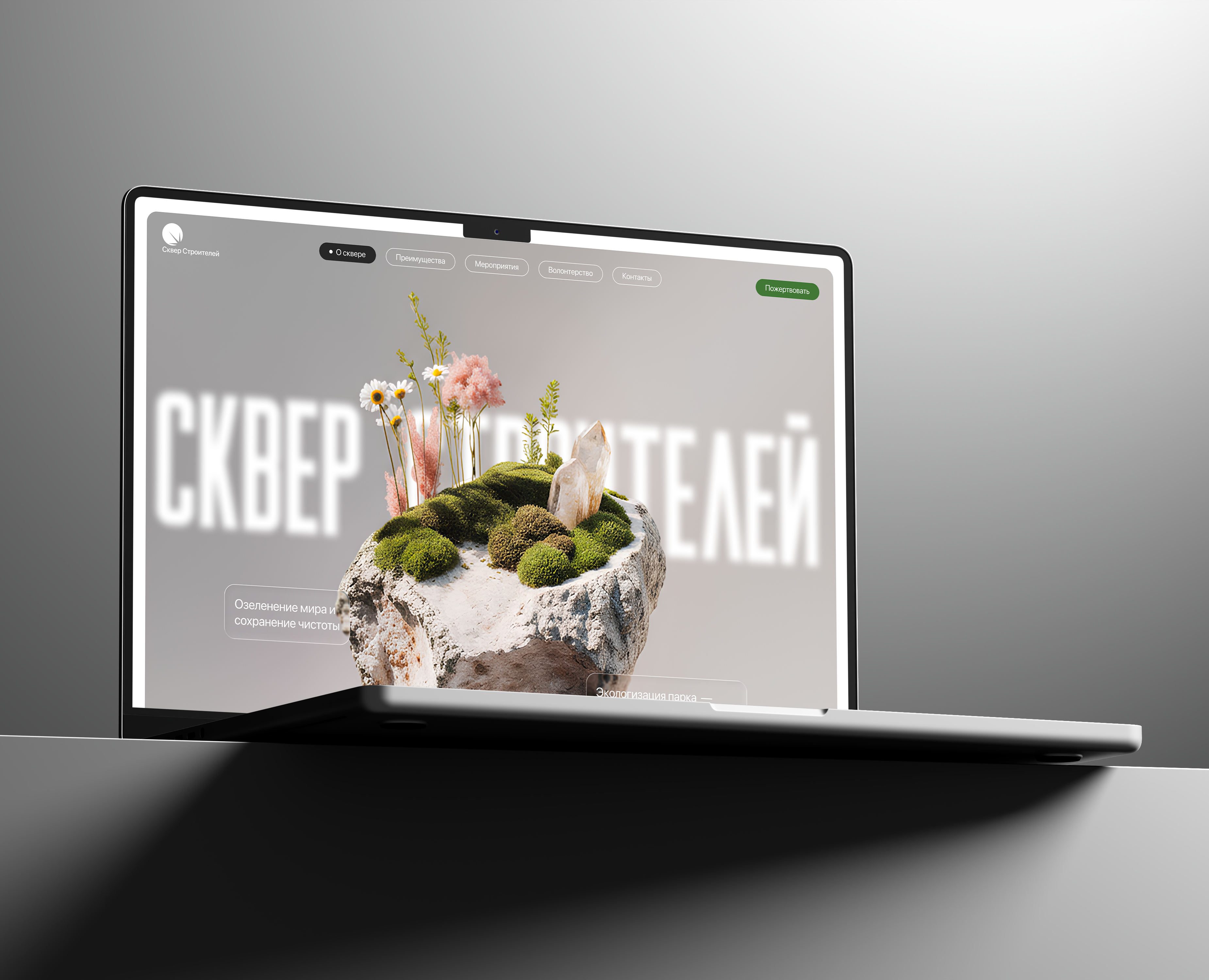 СКВЕР СТРОИТЕЛЕЙ LANDING PAGE — Интерфейсы на Dprofile