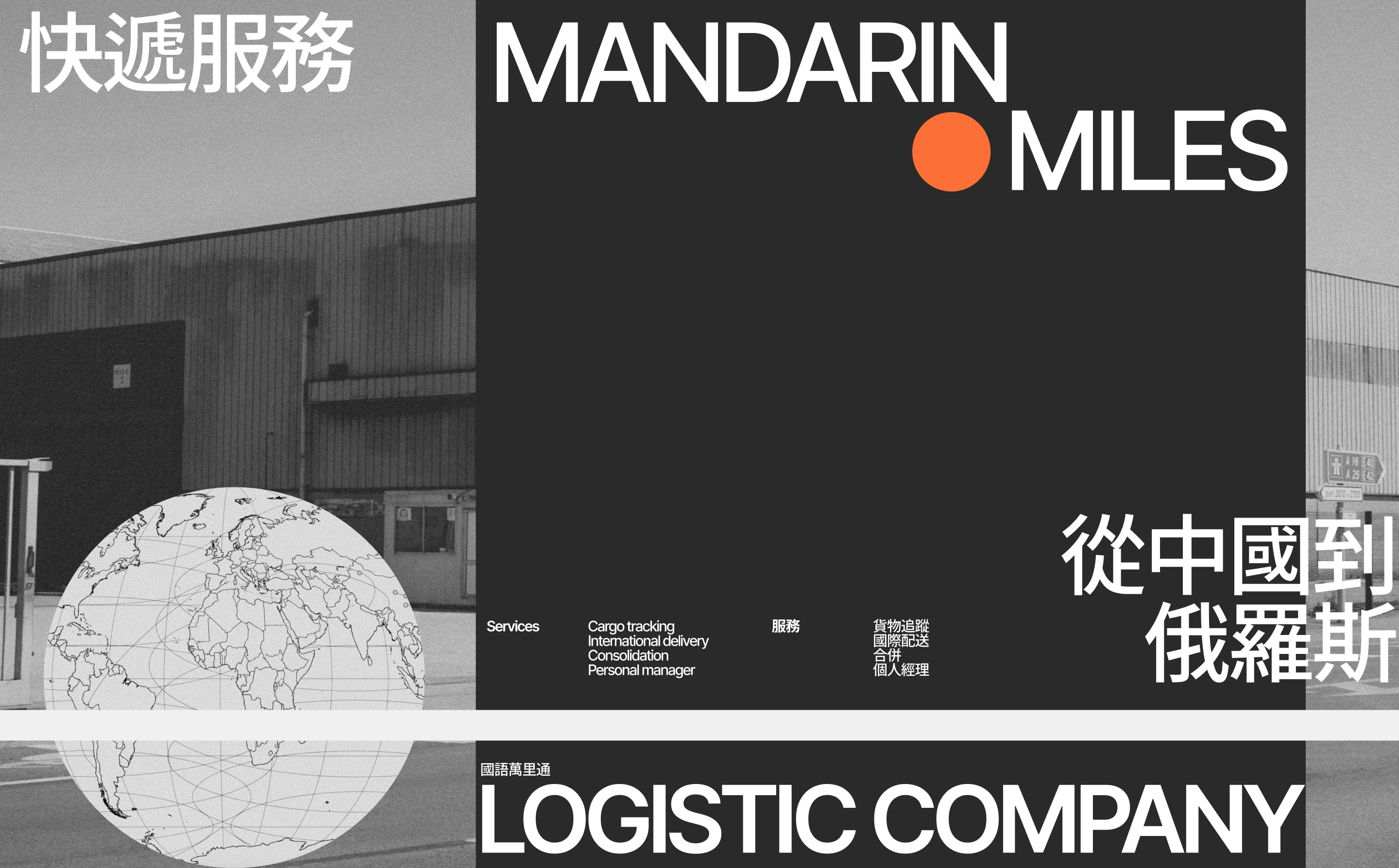 Mandarin Miles | Logistic company — Изображение №8 — Интерфейсы, Брендинг на Dprofile