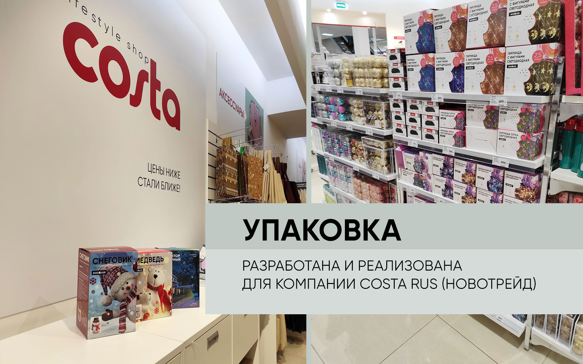 Успешно реализованные проекты  дизайна упаковки масс-маркет… — Изображение №1 — Графика, Промдизайн на Dprofile