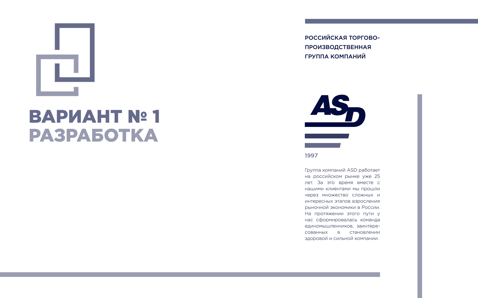 Ребрендинг для группы компаний ASD — Изображение №1 — Брендинг на Dprofile