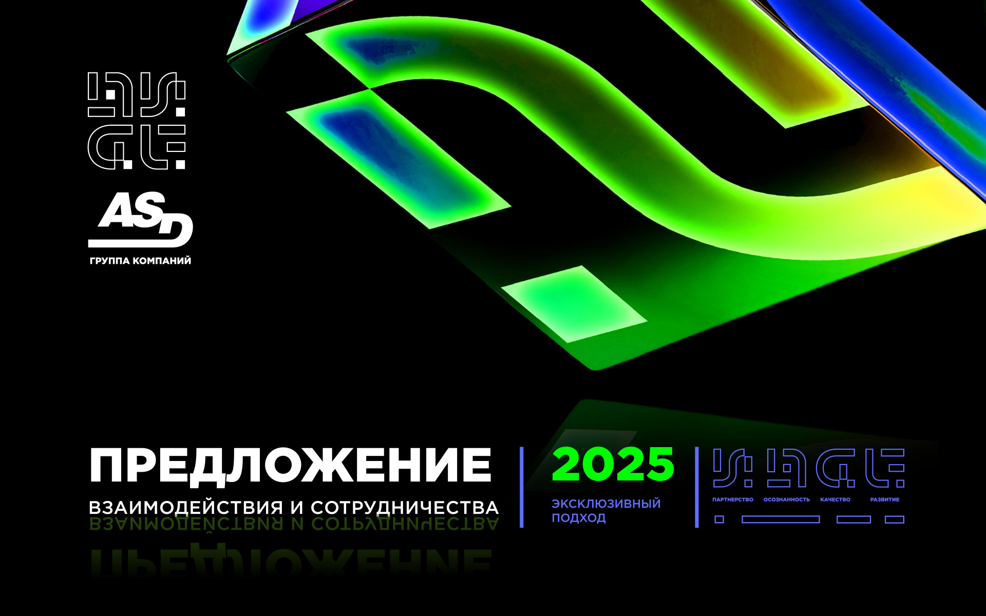 Ребрендинг для группы компаний ASD — Изображение №2 — Брендинг, Графика на Dprofile