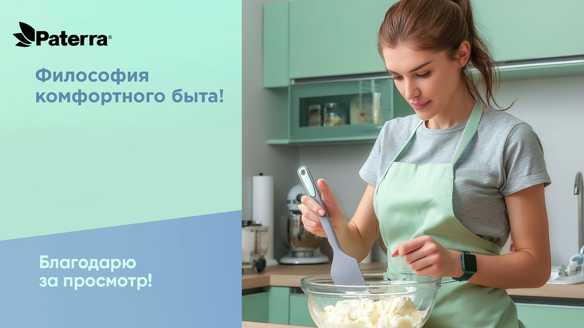 Презентация кухонной коллекции для бренда Paterra — Изображение №11 — Брендинг, Нейро на Dprofile