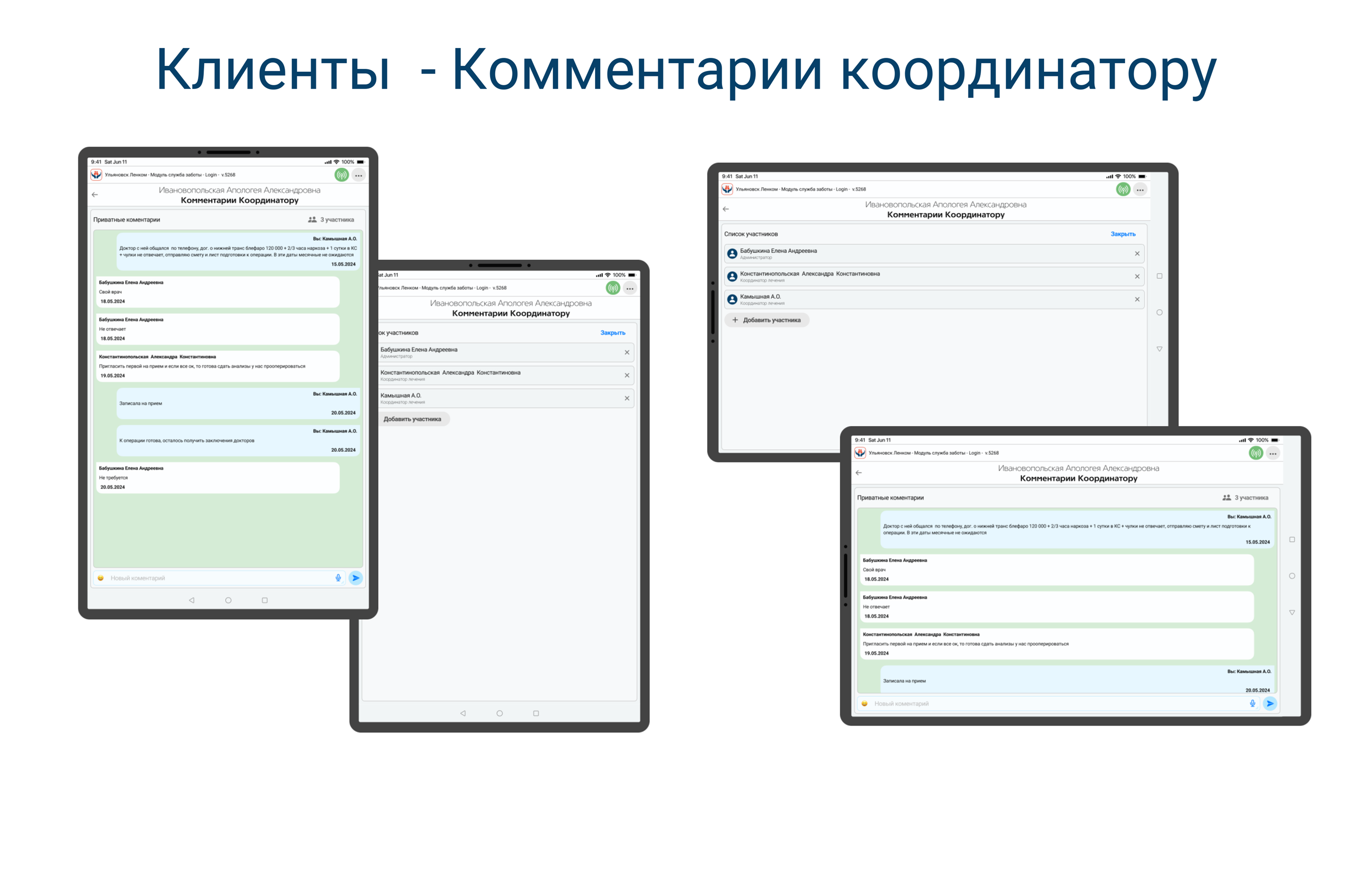 Медицинская Информационная Система модуль службы заботы — Изображение №12 — Интерфейсы на Dprofile