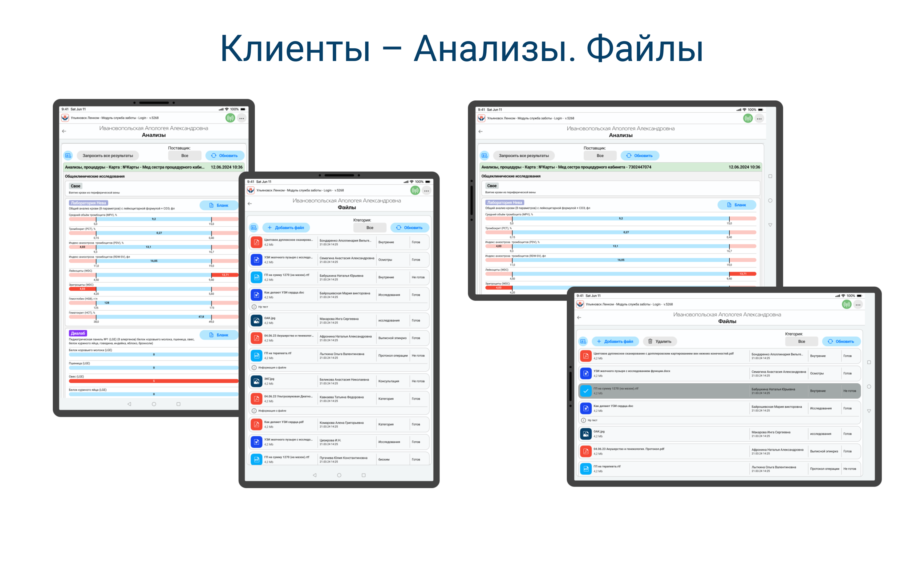 Медицинская Информационная Система модуль службы заботы — Изображение №15 — Интерфейсы на Dprofile