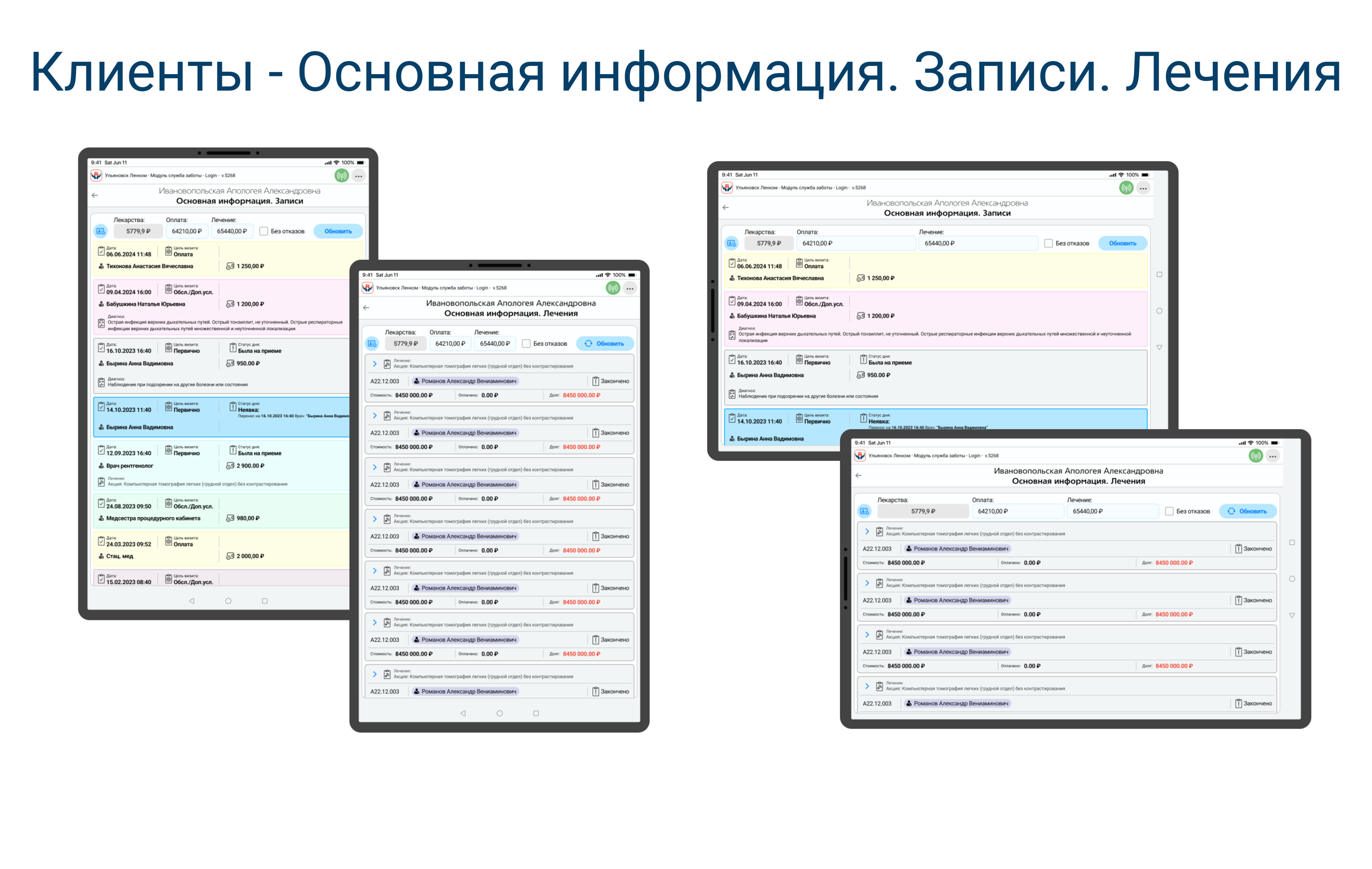 Медицинская Информационная Система модуль службы заботы — Изображение №14 — Интерфейсы на Dprofile