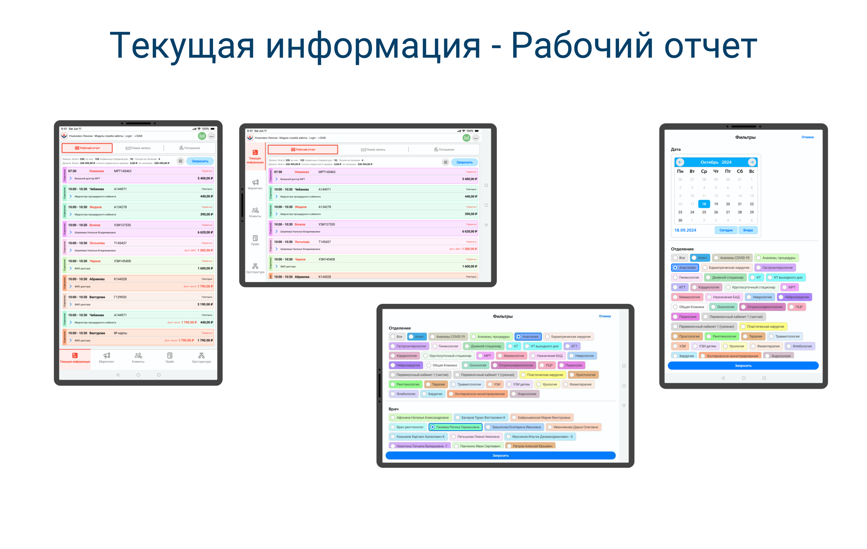 Медицинская Информационная Система модуль службы заботы — Изображение №2 — Интерфейсы на Dprofile