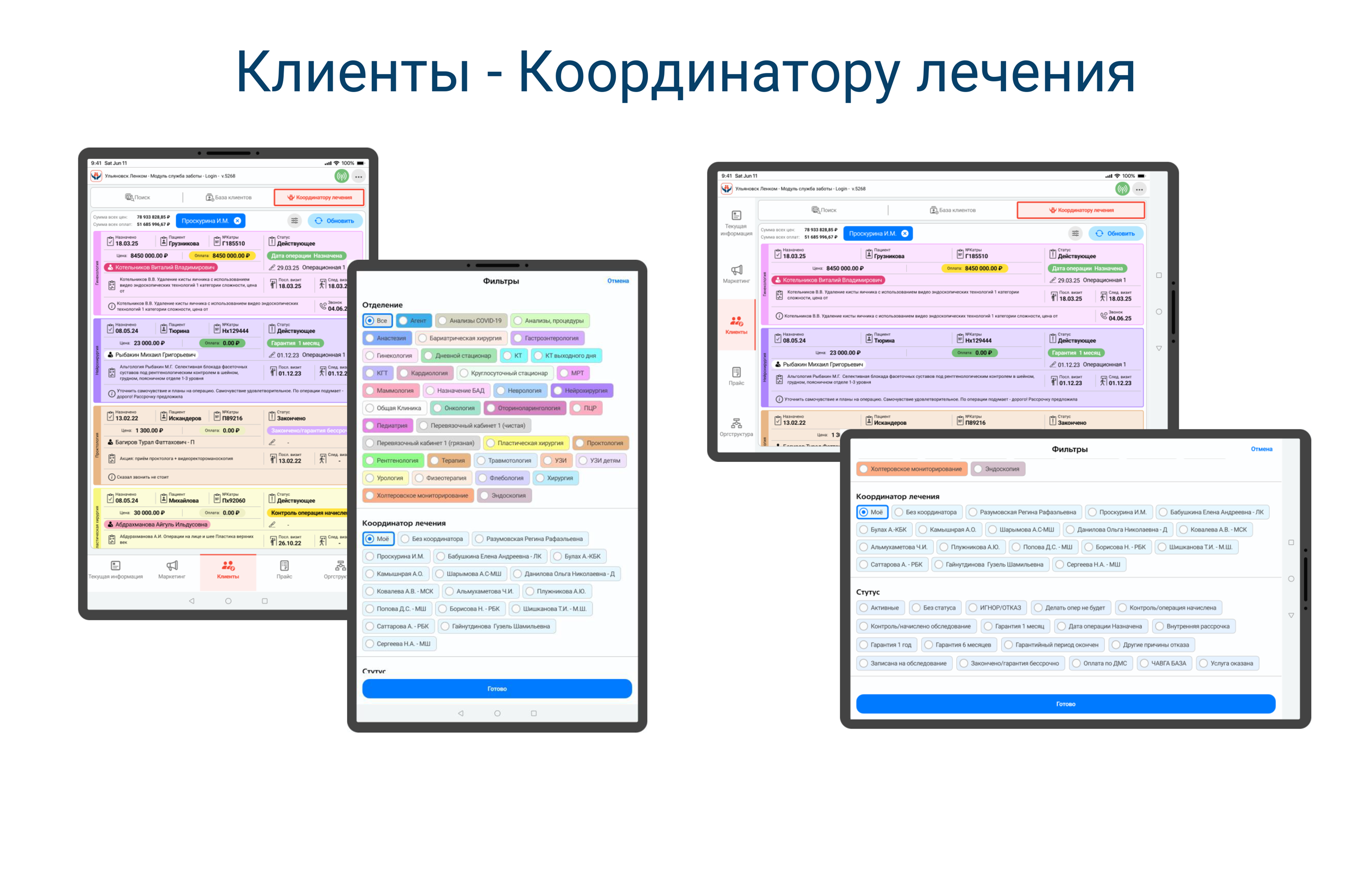 Медицинская Информационная Система модуль службы заботы — Изображение №10 — Интерфейсы на Dprofile