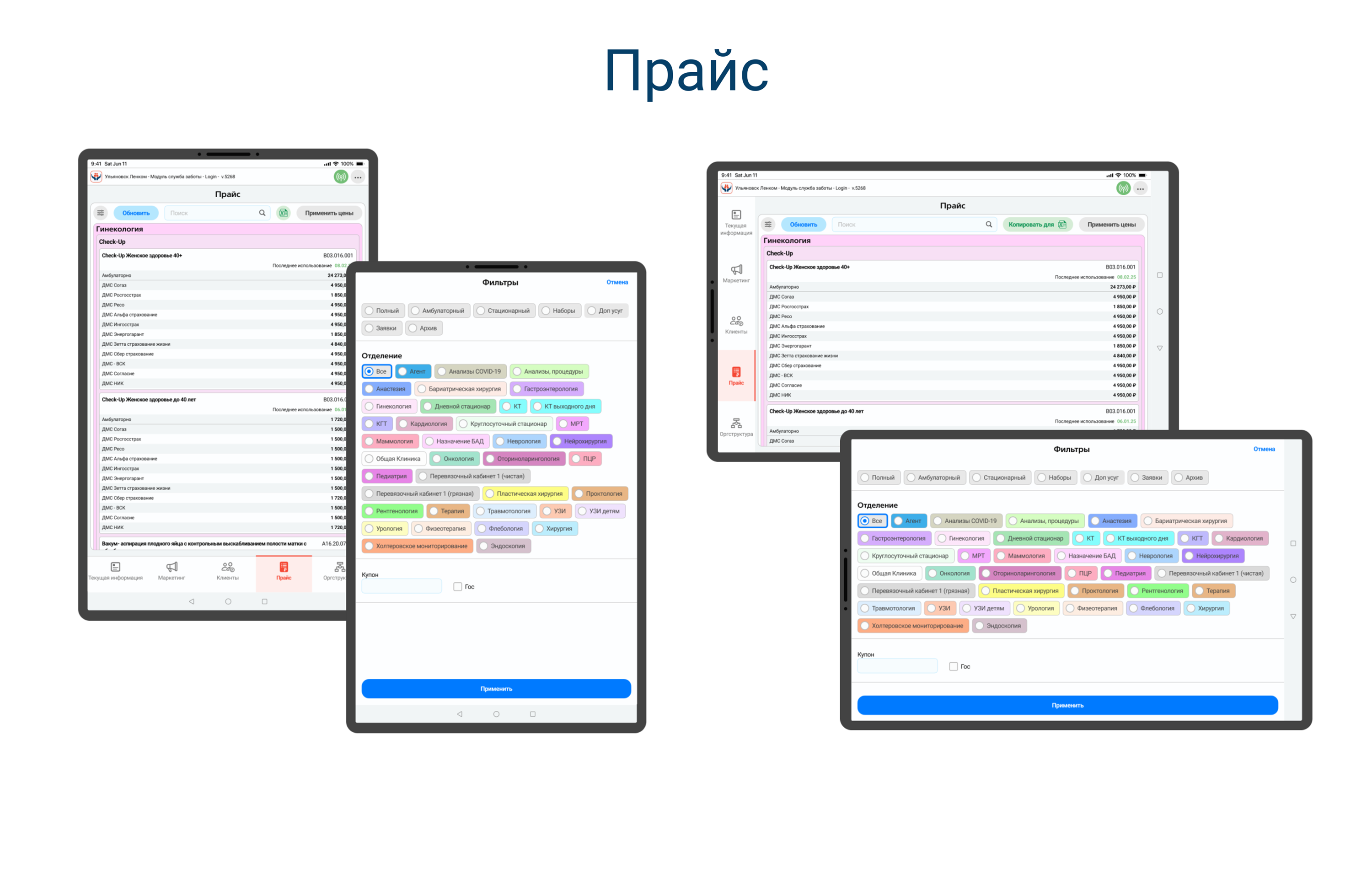 Медицинская Информационная Система модуль службы заботы — Изображение №8 — Интерфейсы на Dprofile