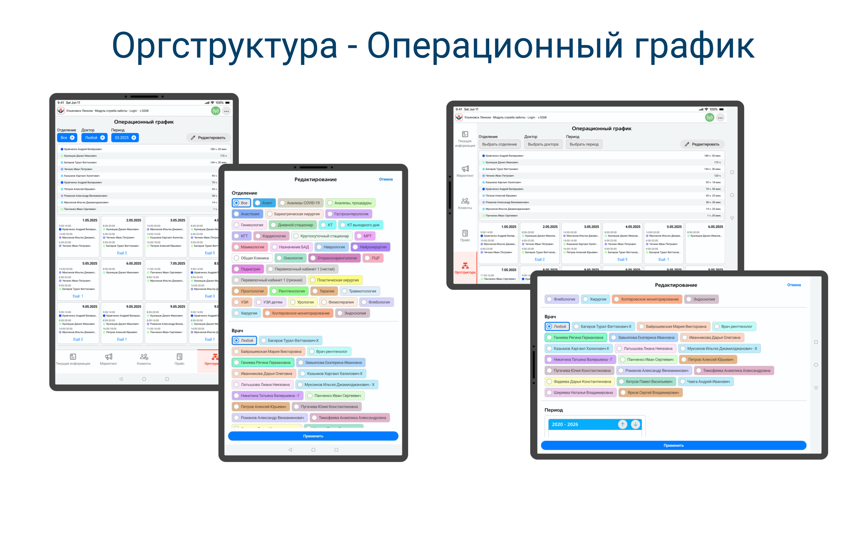 Медицинская Информационная Система модуль службы заботы — Изображение №9 — Интерфейсы на Dprofile