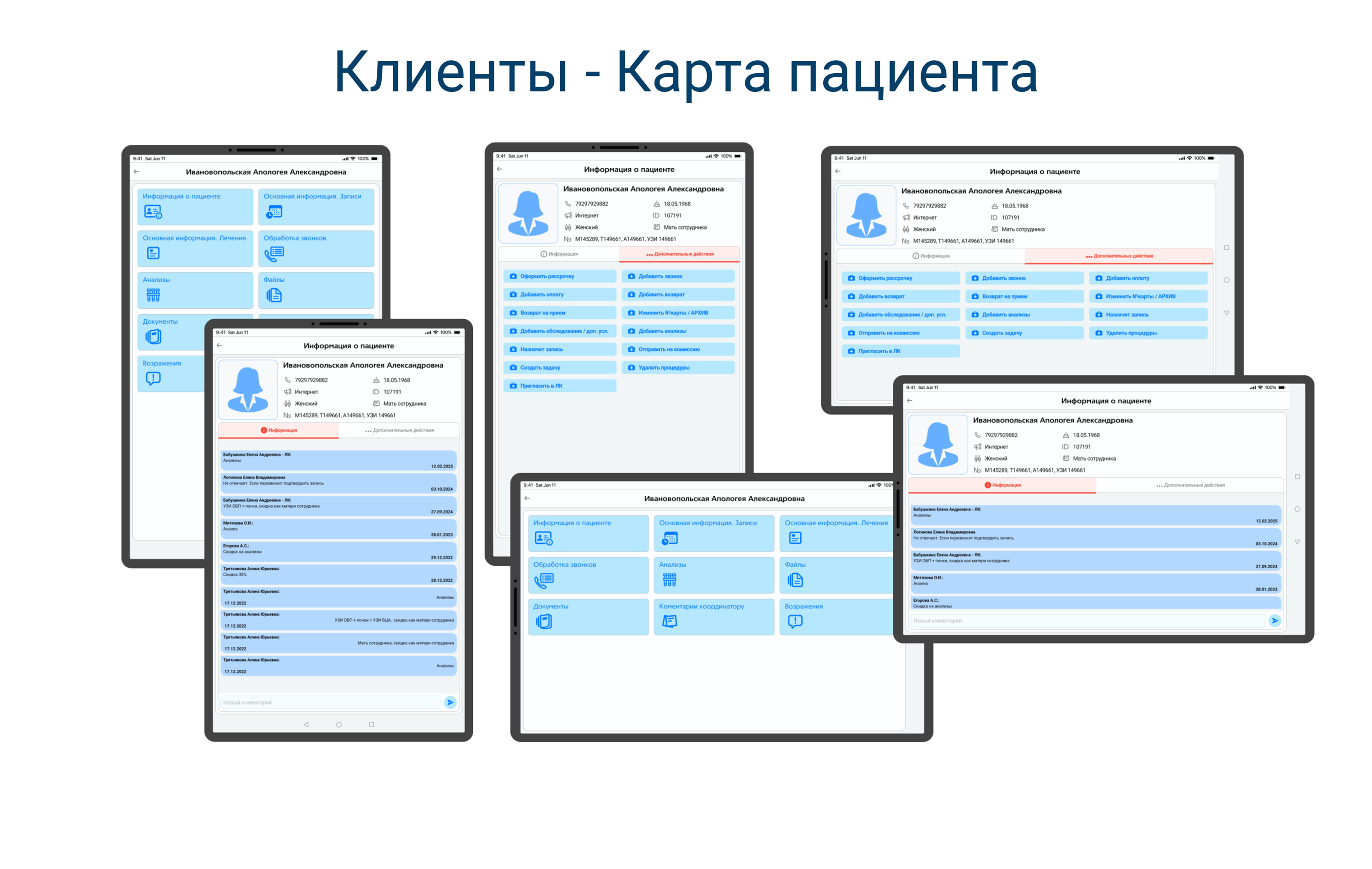 Медицинская Информационная Система модуль службы заботы — Изображение №13 — Интерфейсы на Dprofile