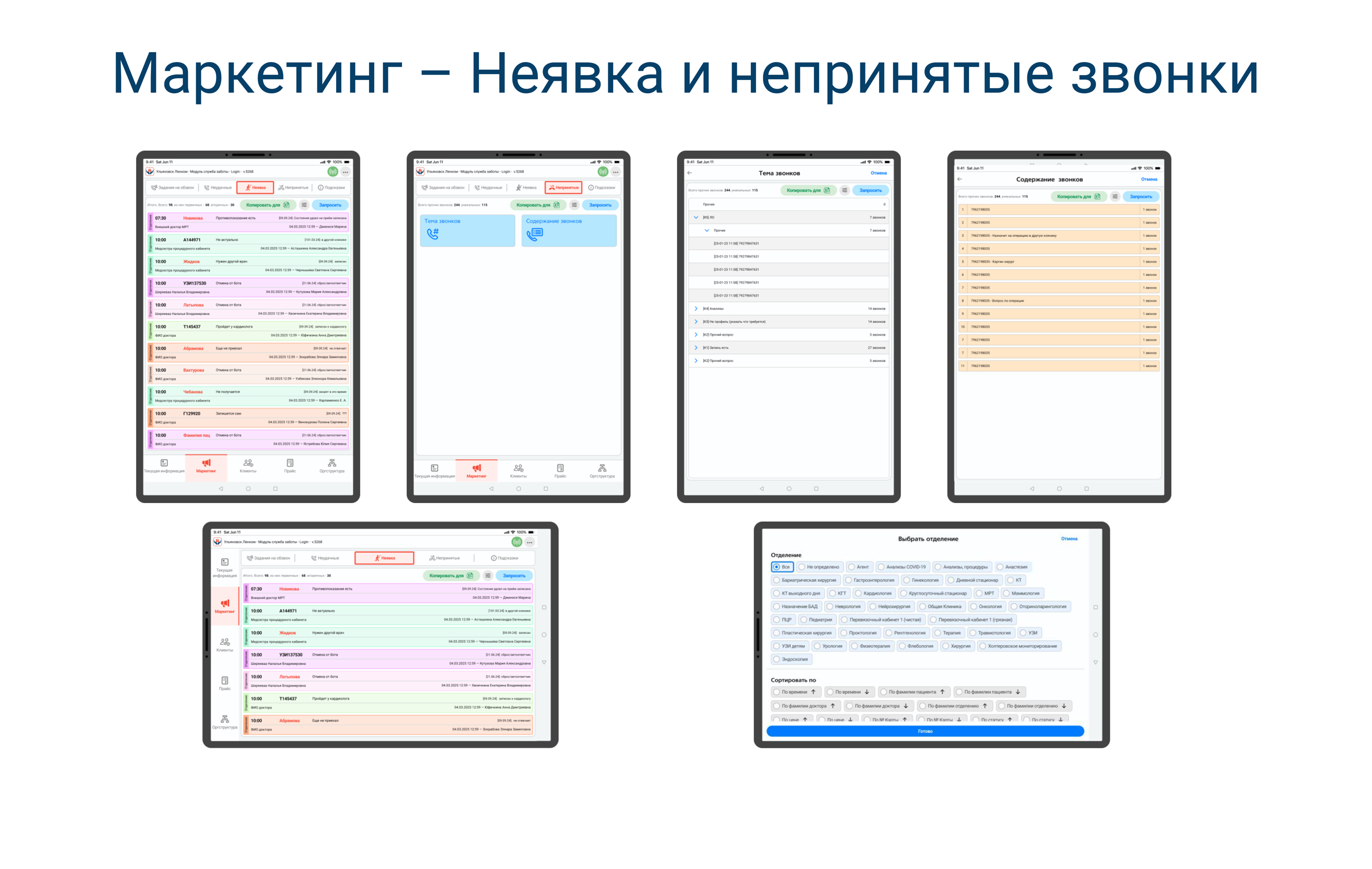 Медицинская Информационная Система модуль службы заботы — Изображение №6 — Интерфейсы на Dprofile