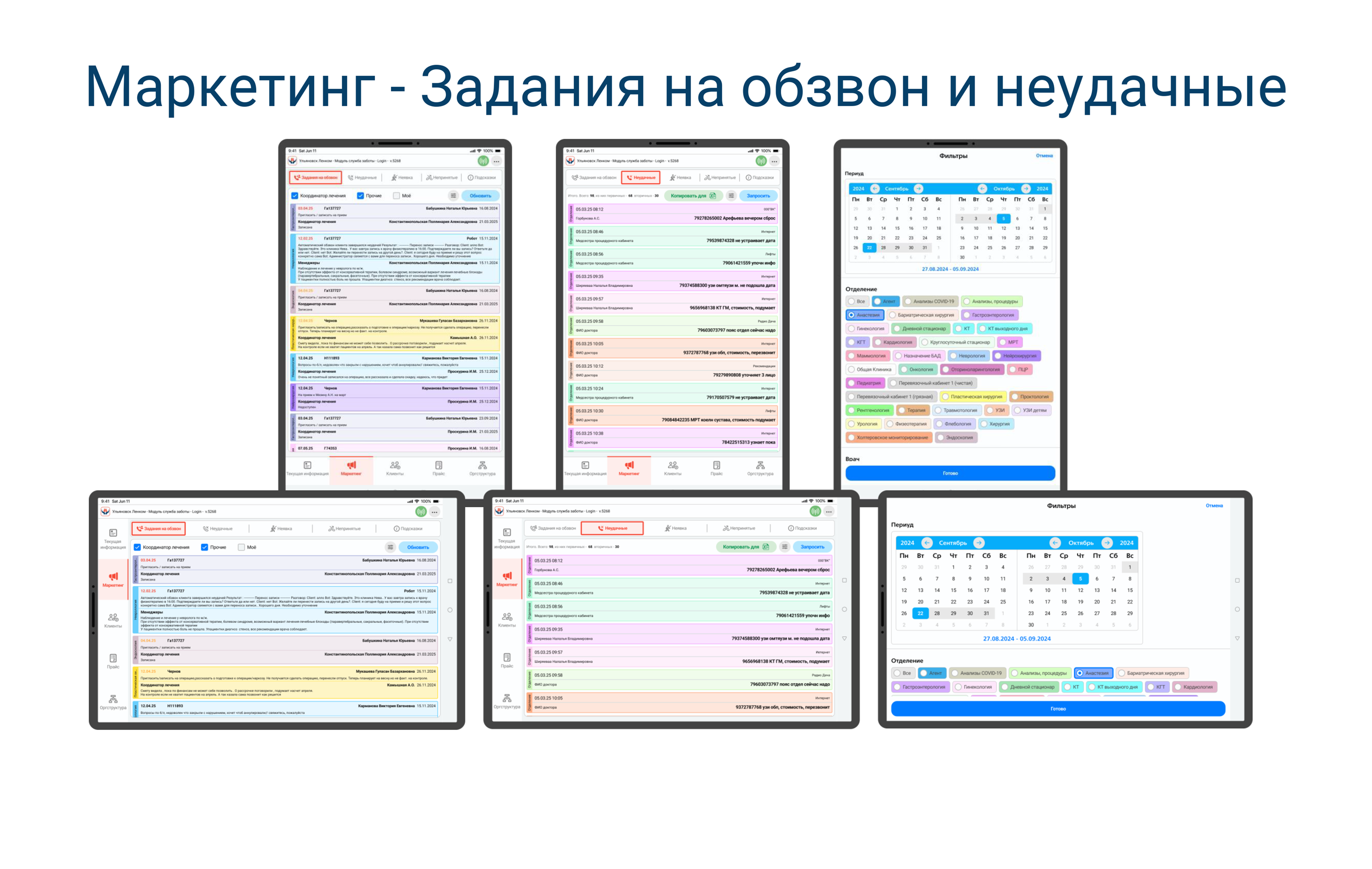 Медицинская Информационная Система модуль службы заботы — Изображение №5 — Интерфейсы на Dprofile
