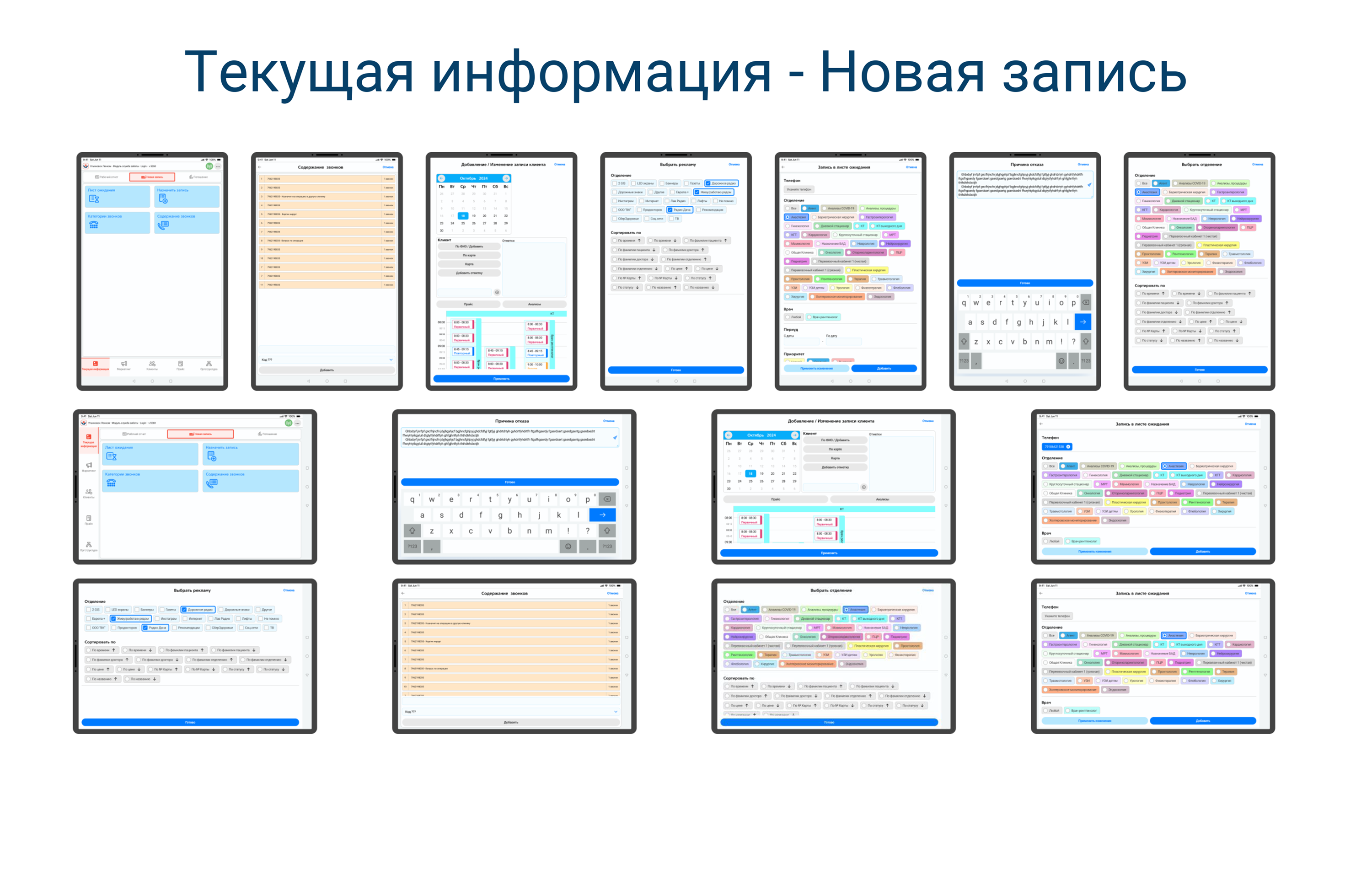 Медицинская Информационная Система модуль службы заботы — Изображение №3 — Интерфейсы на Dprofile