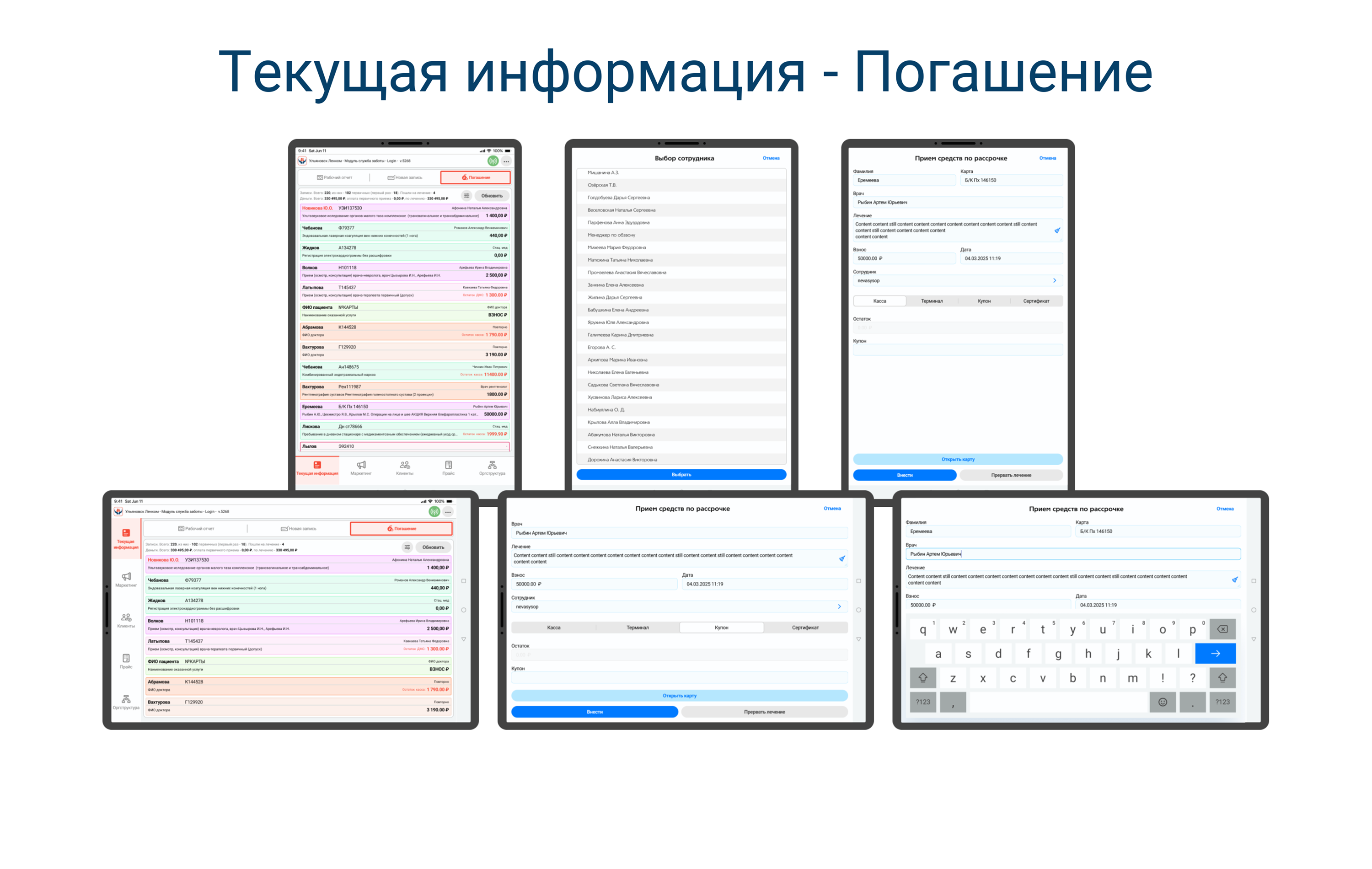 Медицинская Информационная Система модуль службы заботы — Изображение №4 — Интерфейсы на Dprofile