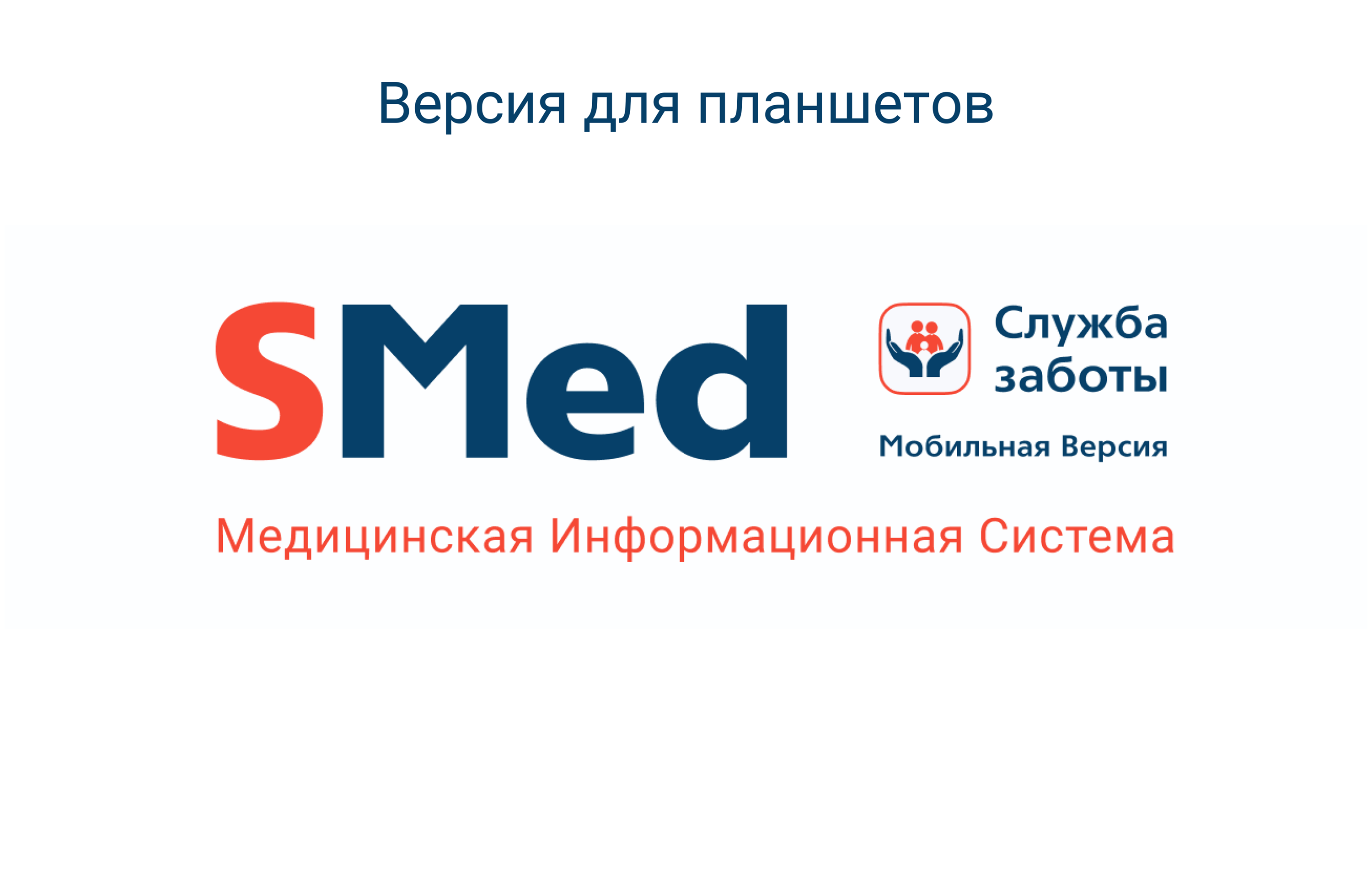 Медицинская Информационная Система модуль службы заботы — Изображение №1 — Интерфейсы на Dprofile