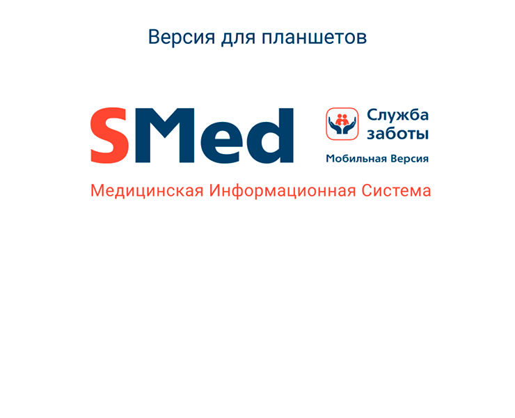 Медицинская Информационная Система модуль службы заботы на Dprofile