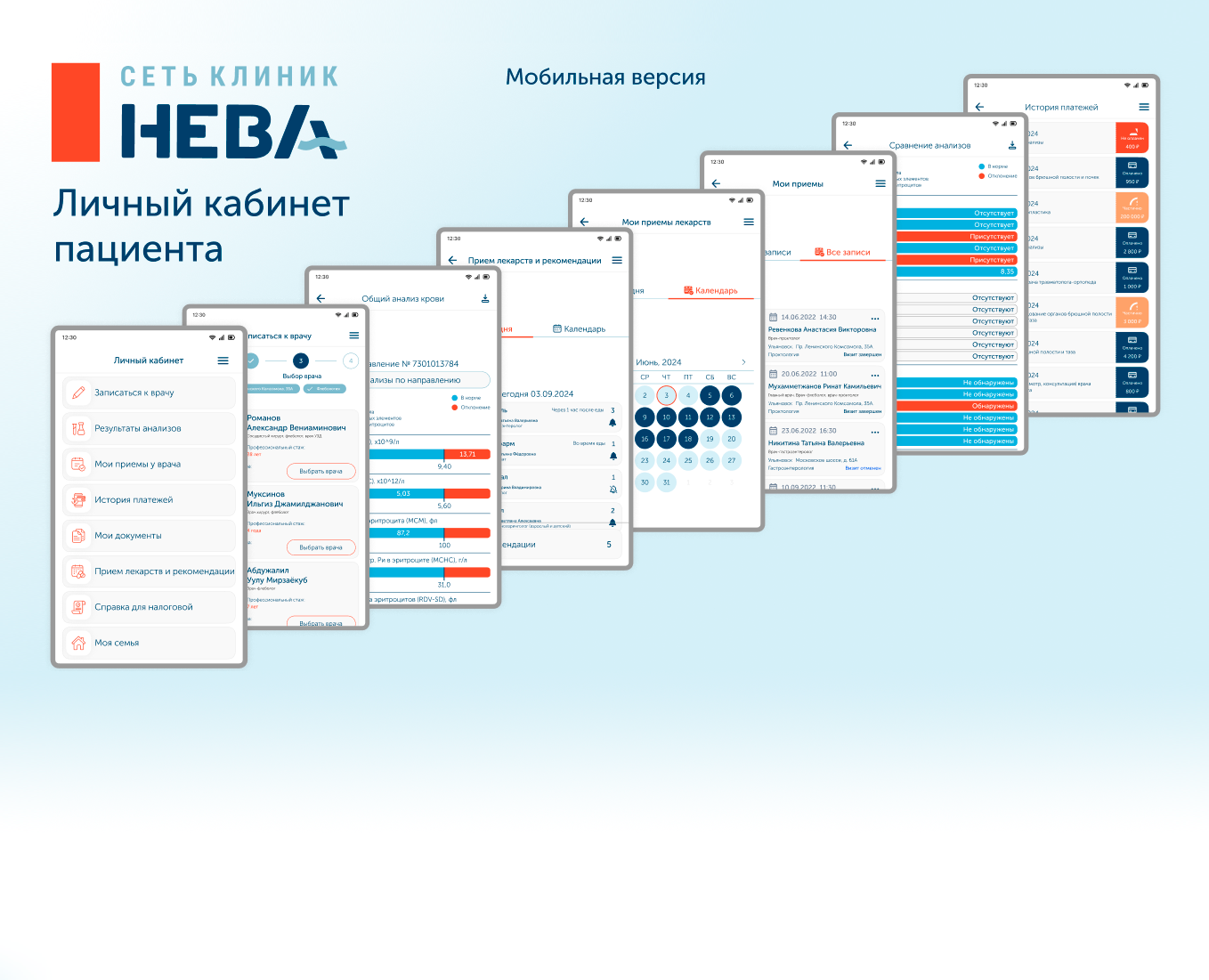 Личный кабинет пациента. Мобильная версия на Dprofile