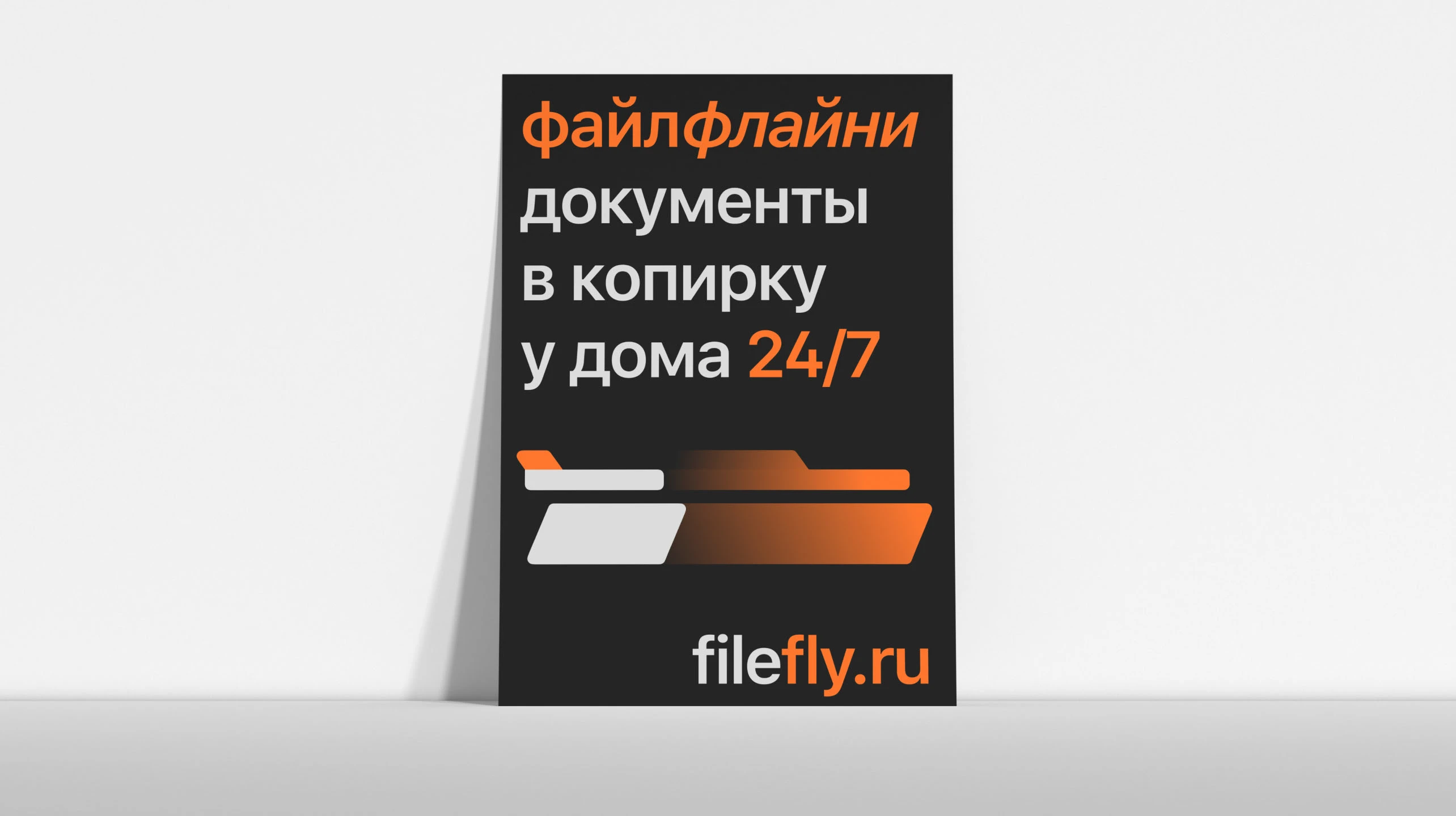 ФайлФлай | Branding — Изображение №3 — Брендинг, Графика на Dprofile