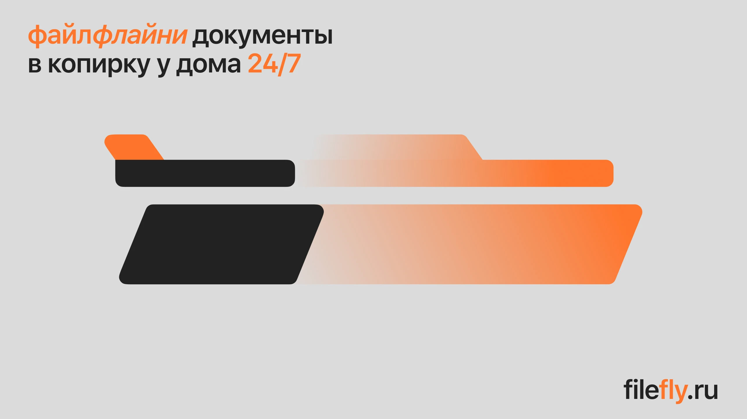 ФайлФлай | Branding — Изображение №7 — Брендинг, Графика на Dprofile