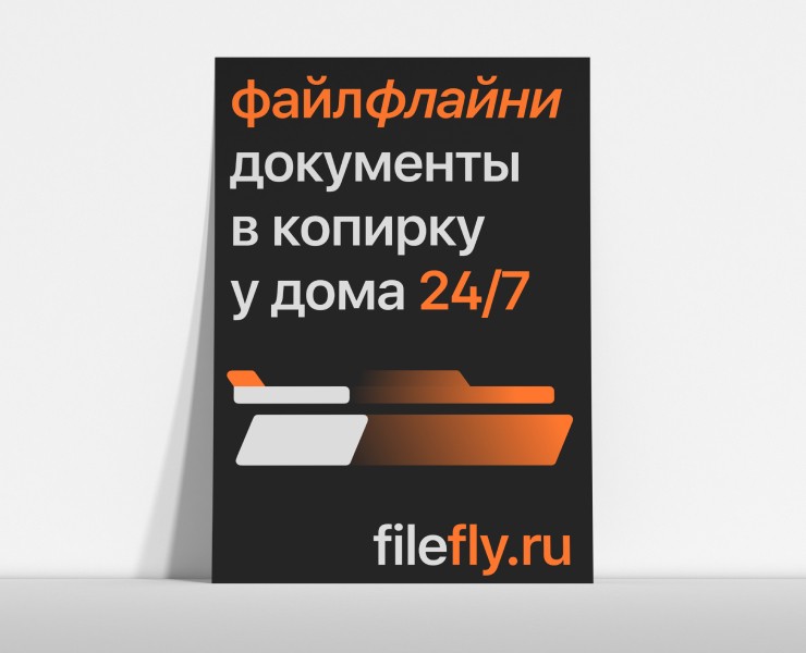 ФайлФлай | Branding на Dprofile