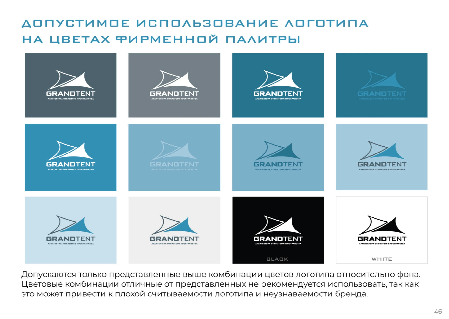 БРЕНДБУК ЛОГОТИП АЙДЕНТИКА БРЕНДИНГ — Изображение №19 — Брендинг, Маркетинг на Dprofile