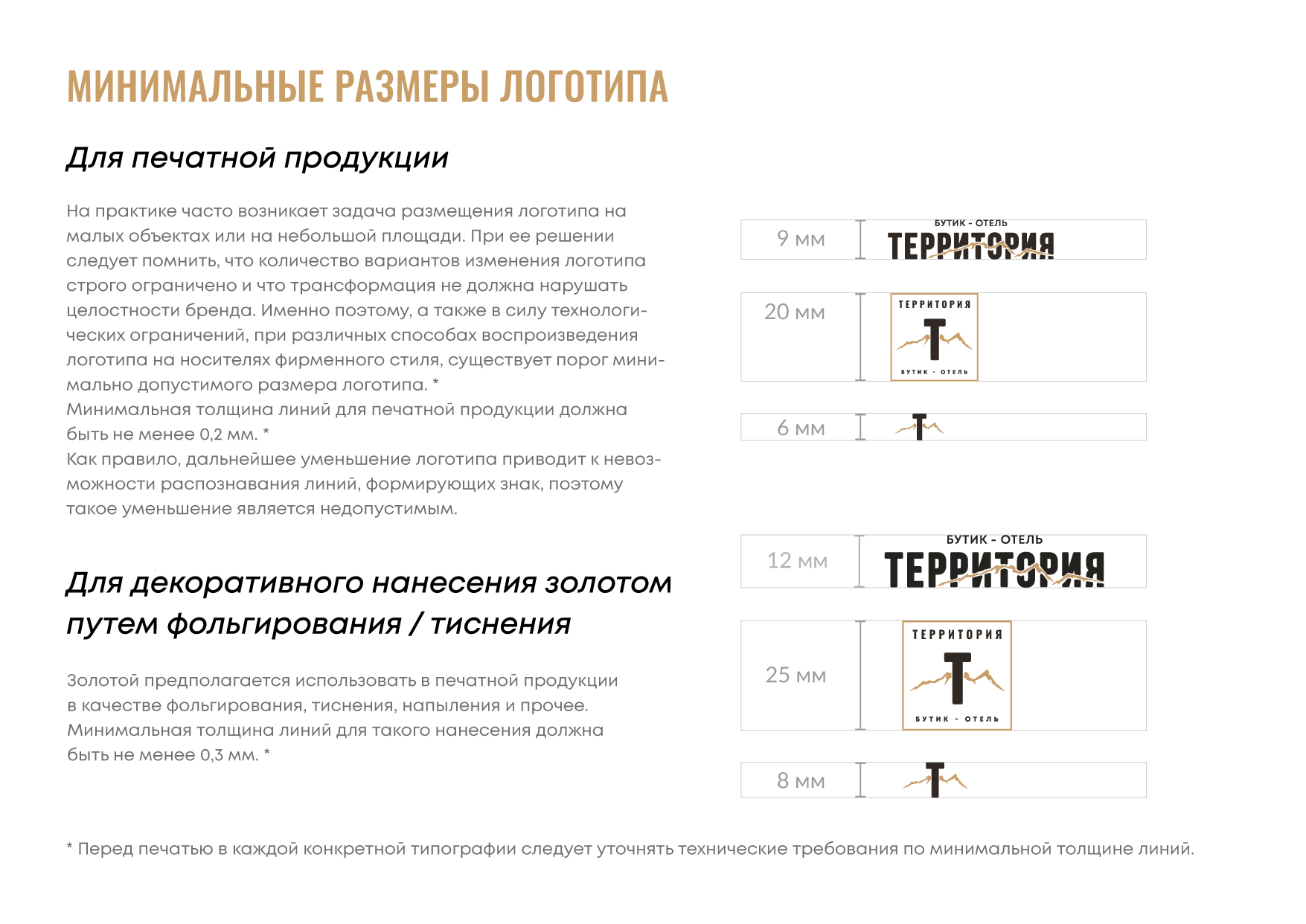 Айдентика Отеля Фирменный стиль, Логотип, Руководство — Изображение №16 — Брендинг на Dprofile