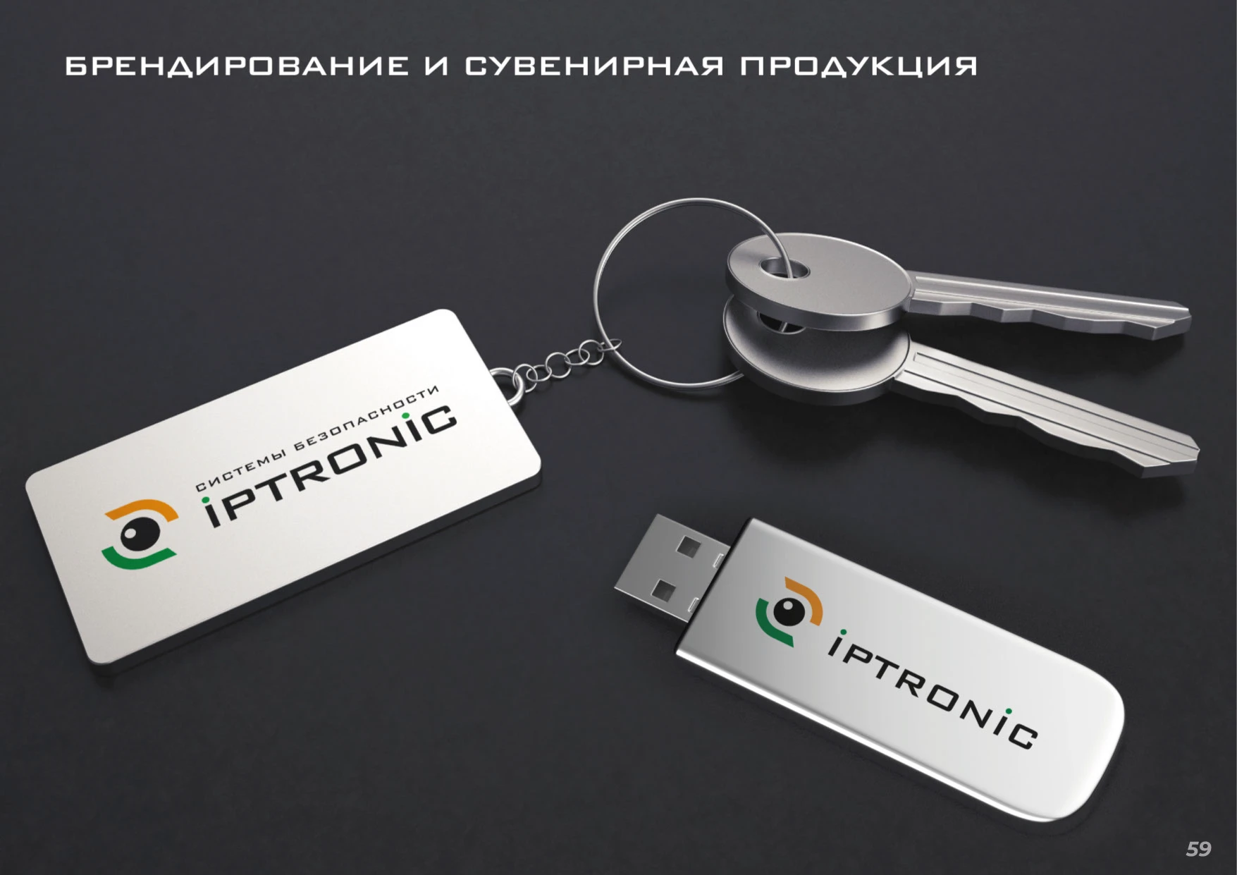 ЛОГОТИП, ФИРМЕННЫЙ СТИЛЬ, БРЕНДИНГ для IPTRONIC — Изображение №29 — Брендинг на Dprofile