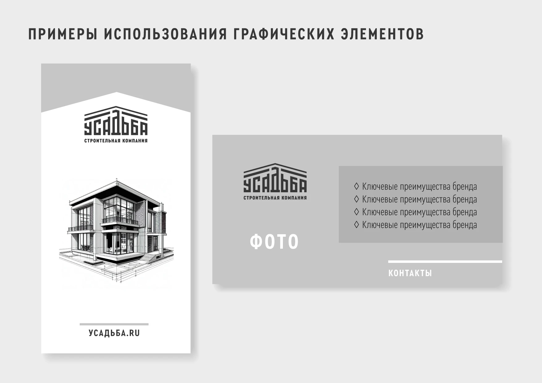 Логотип, Айдентика для Строительной компании "Усадьба" — Изображение №20 — Брендинг на Dprofile