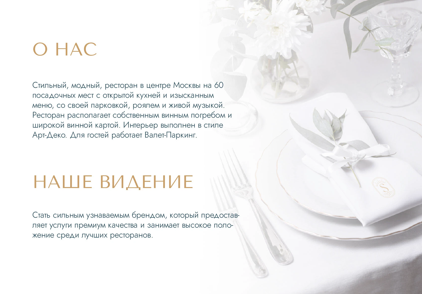 БРЕНДБУК для РЕСТОРАНА (Платформа, Логотип, Айдентика) — Изображение №4 — Брендинг, Графика на Dprofile