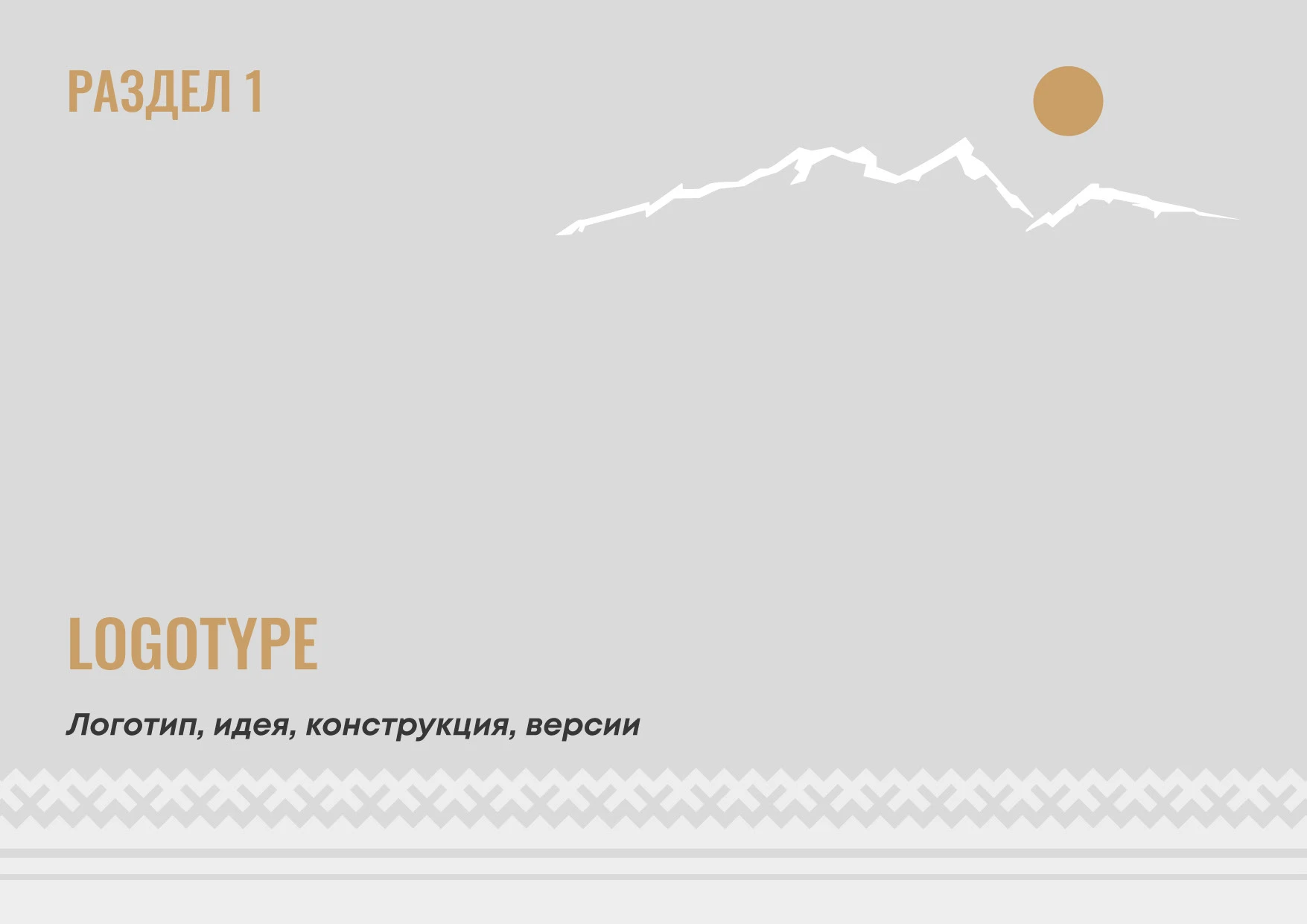 Айдентика Отеля Фирменный стиль, Логотип, Руководство — Изображение №4 — Брендинг на Dprofile