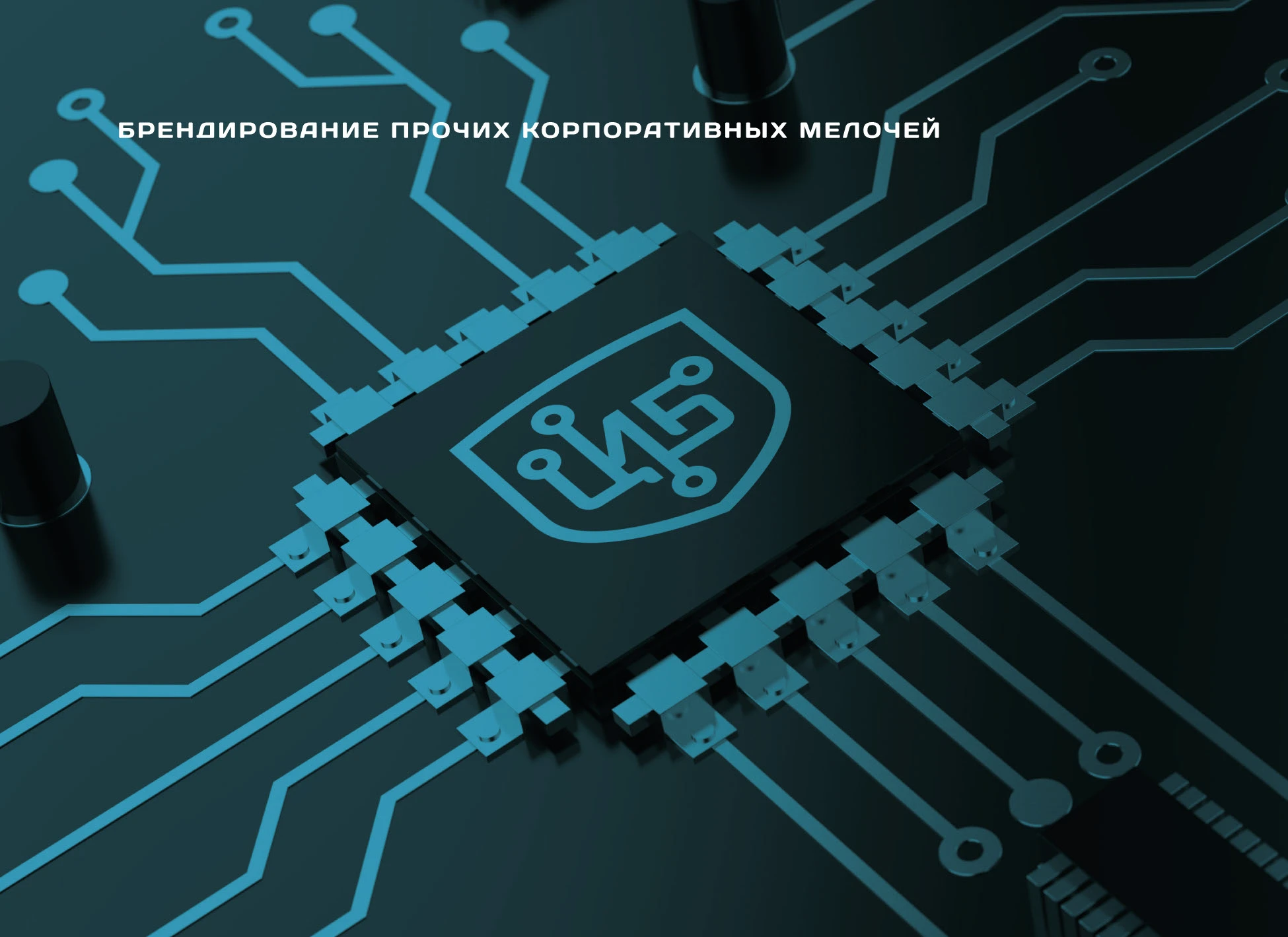 БРЕНДБУК для ЦИБ (Платформа, Логотип, Фир.стиль, Гайд) — Изображение №49 — Брендинг, Графика на Dprofile