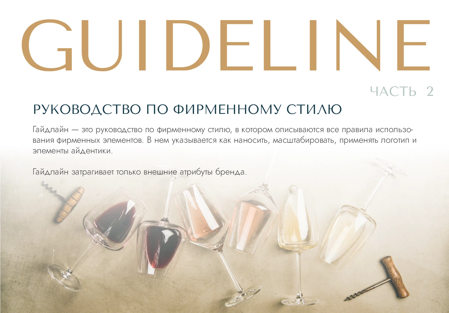 БРЕНДБУК для РЕСТОРАНА (Платформа, Логотип, Айдентика) — Изображение №6 — Брендинг, Графика на Dprofile