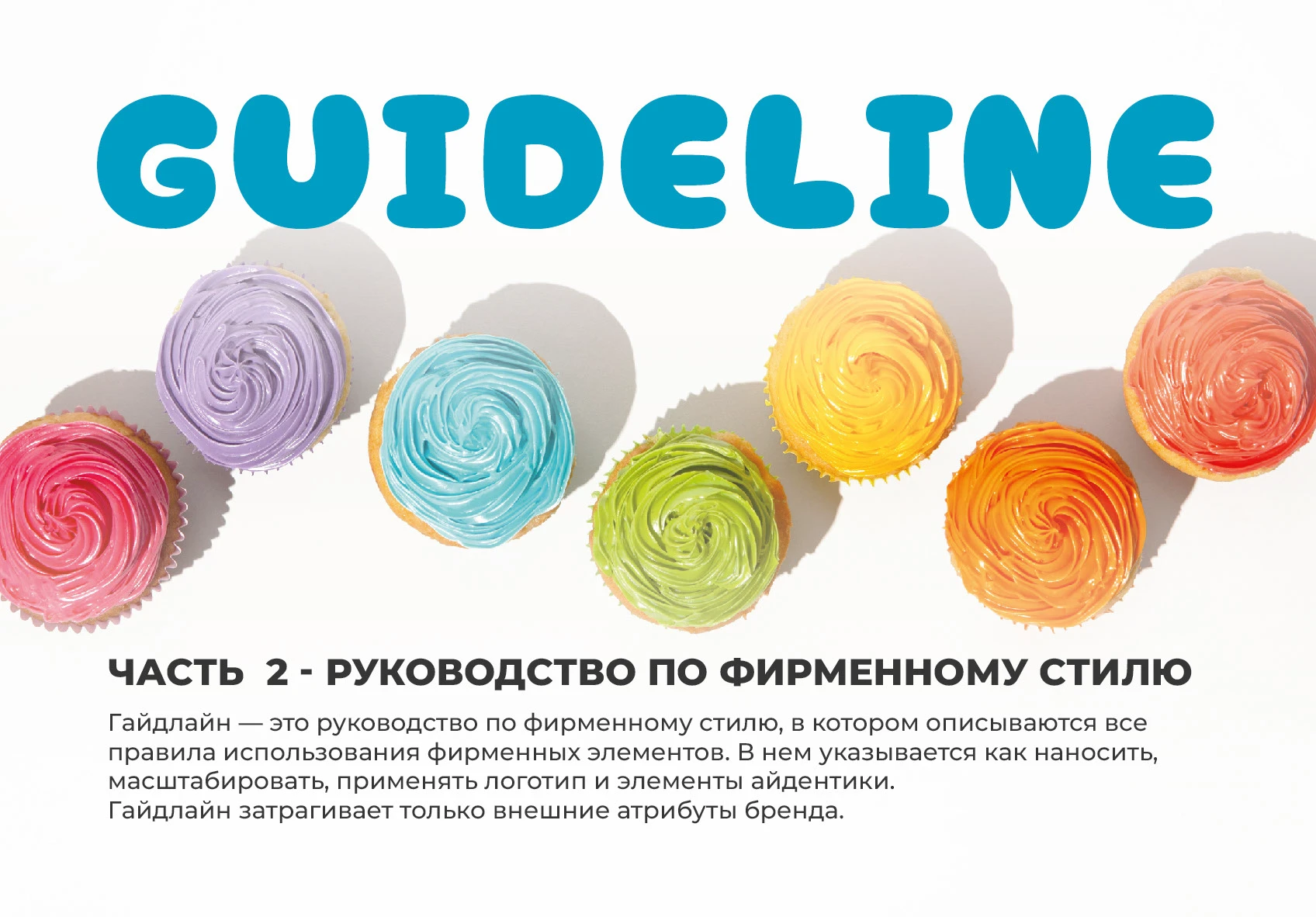 Брендбук, Логотип, Айдентика. Брендинг Кафе Ресторан — Изображение №7 — Брендинг на Dprofile