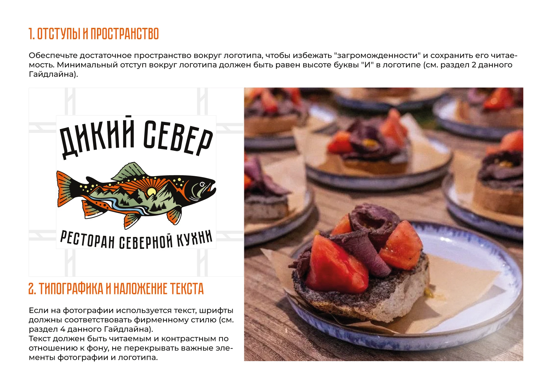РЕБРЕНДИНГ РЕСТОРАНА "ДИКИЙ СЕВЕР" АЙДЕНТИКА ЛОГОТИП — Изображение №40 — Брендинг на Dprofile