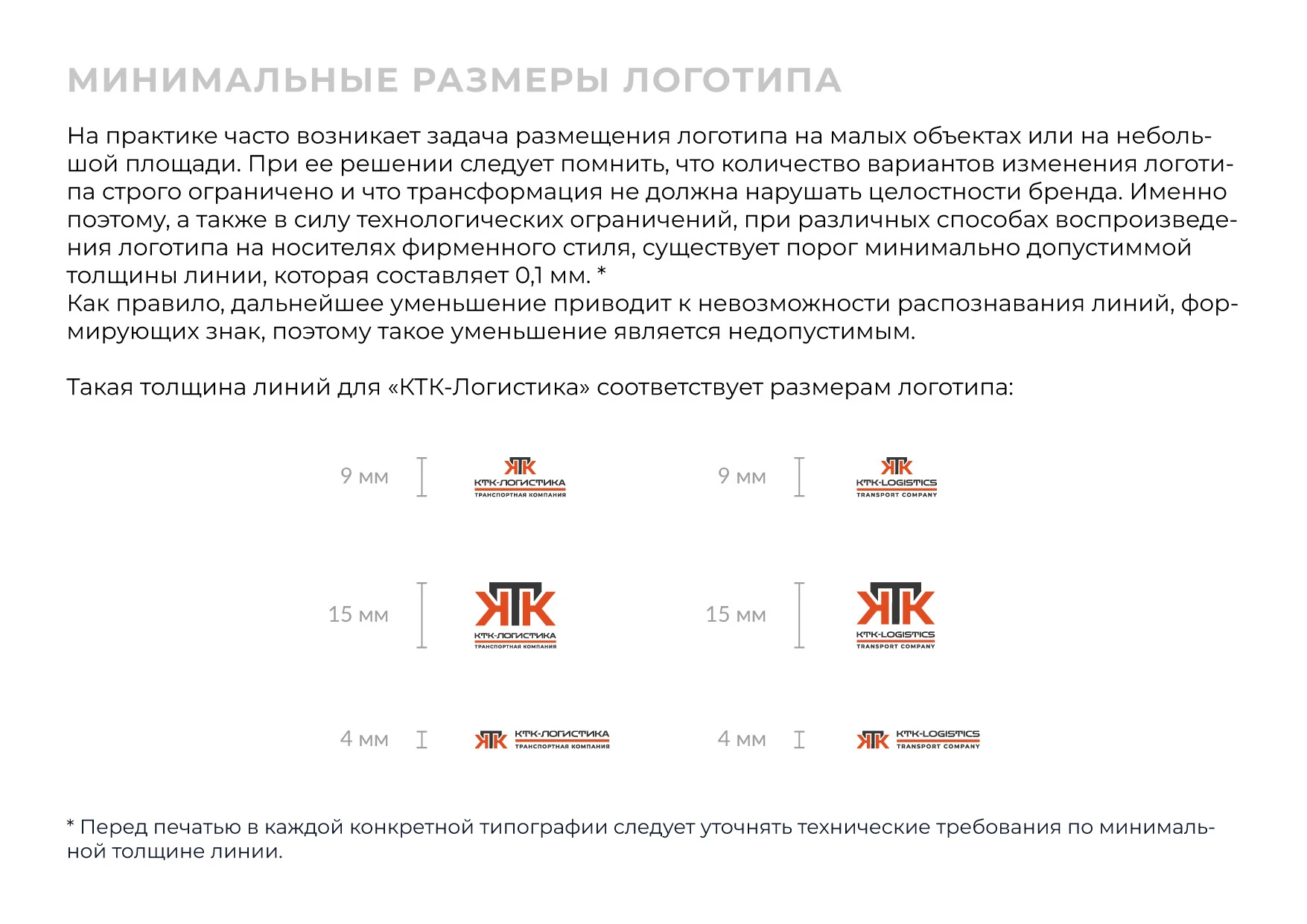 Разработка логотипа для транспортной компании — Изображение №14 — Брендинг на Dprofile