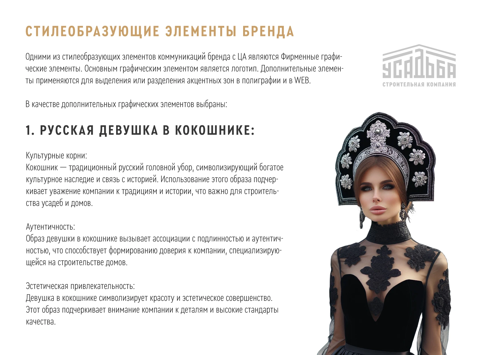 Логотип, Айдентика для Строительной компании "Усадьба" — Изображение №18 — Брендинг на Dprofile