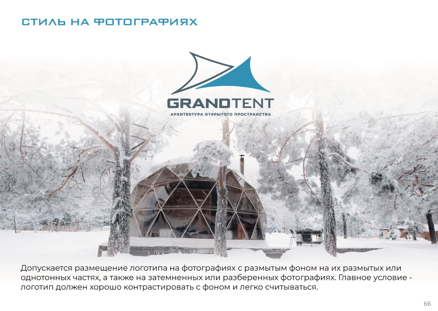 БРЕНДБУК ЛОГОТИП АЙДЕНТИКА БРЕНДИНГ — Изображение №29 — Брендинг, Маркетинг на Dprofile