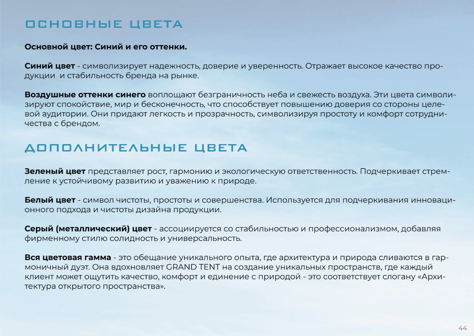 БРЕНДБУК ЛОГОТИП АЙДЕНТИКА БРЕНДИНГ — Изображение №17 — Брендинг, Маркетинг на Dprofile