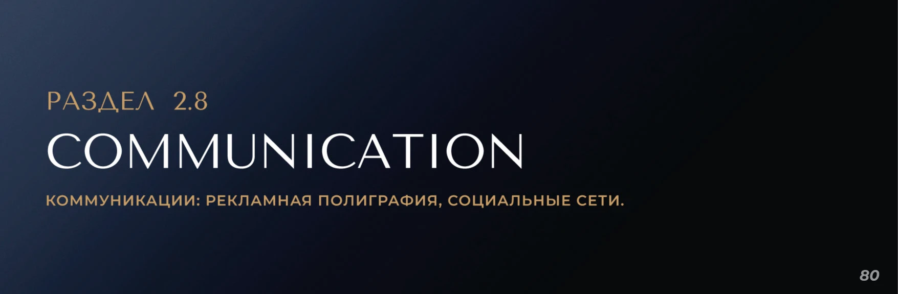 БРЕНДБУК, ЛОГОТИП, АЙДЕНТИКА Консьерж сервиса — Изображение №44 — Брендинг на Dprofile