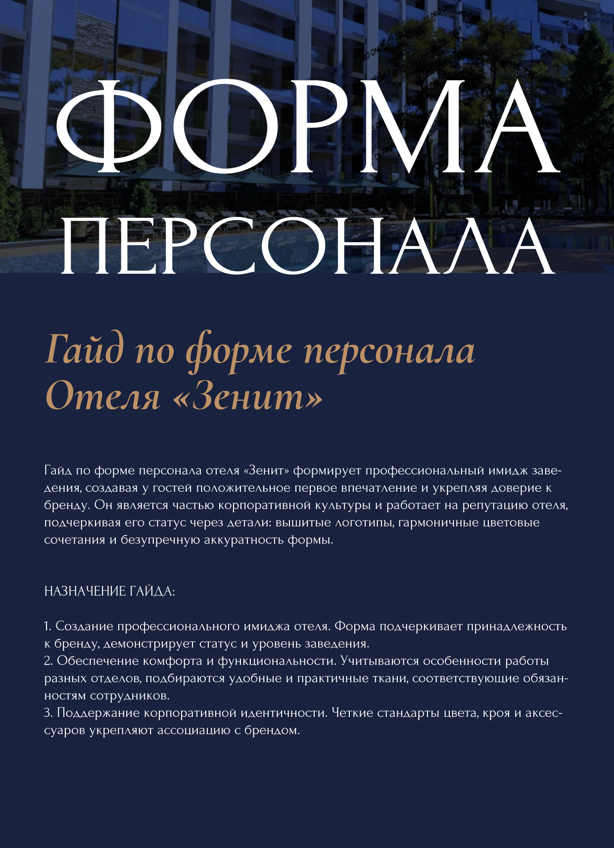 Логотип Фирменный стиль Брендинг. Брендбук отеля — Изображение №70 — Брендинг на Dprofile