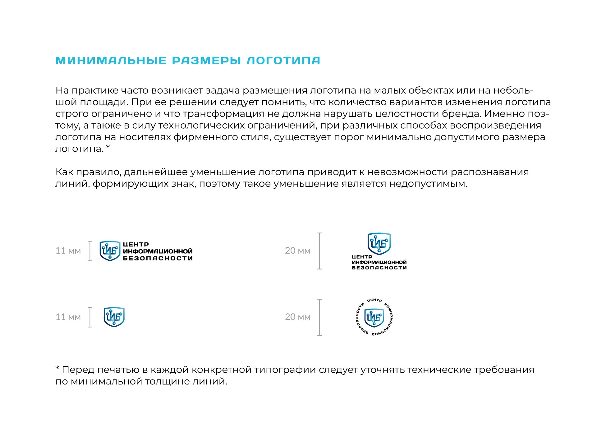 БРЕНДБУК для ЦИБ (Платформа, Логотип, Фир.стиль, Гайд) — Изображение №24 — Брендинг, Графика на Dprofile