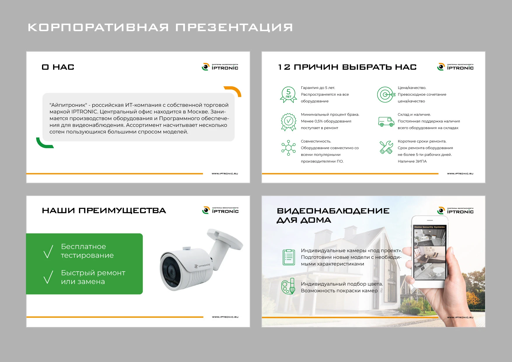 ЛОГОТИП, ФИРМЕННЫЙ СТИЛЬ, БРЕНДИНГ для IPTRONIC — Изображение №36 — Брендинг на Dprofile